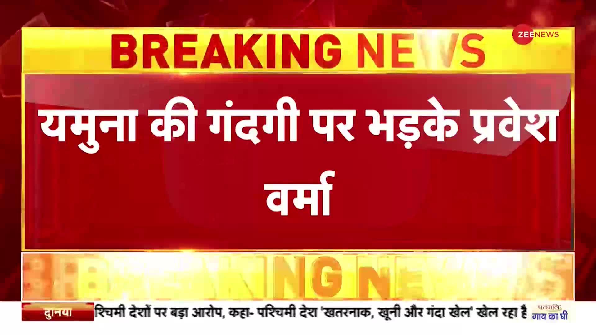 Delhi News: यमुना की गंदगी पर भड़के BJP सांसद प्रवेश वर्मा