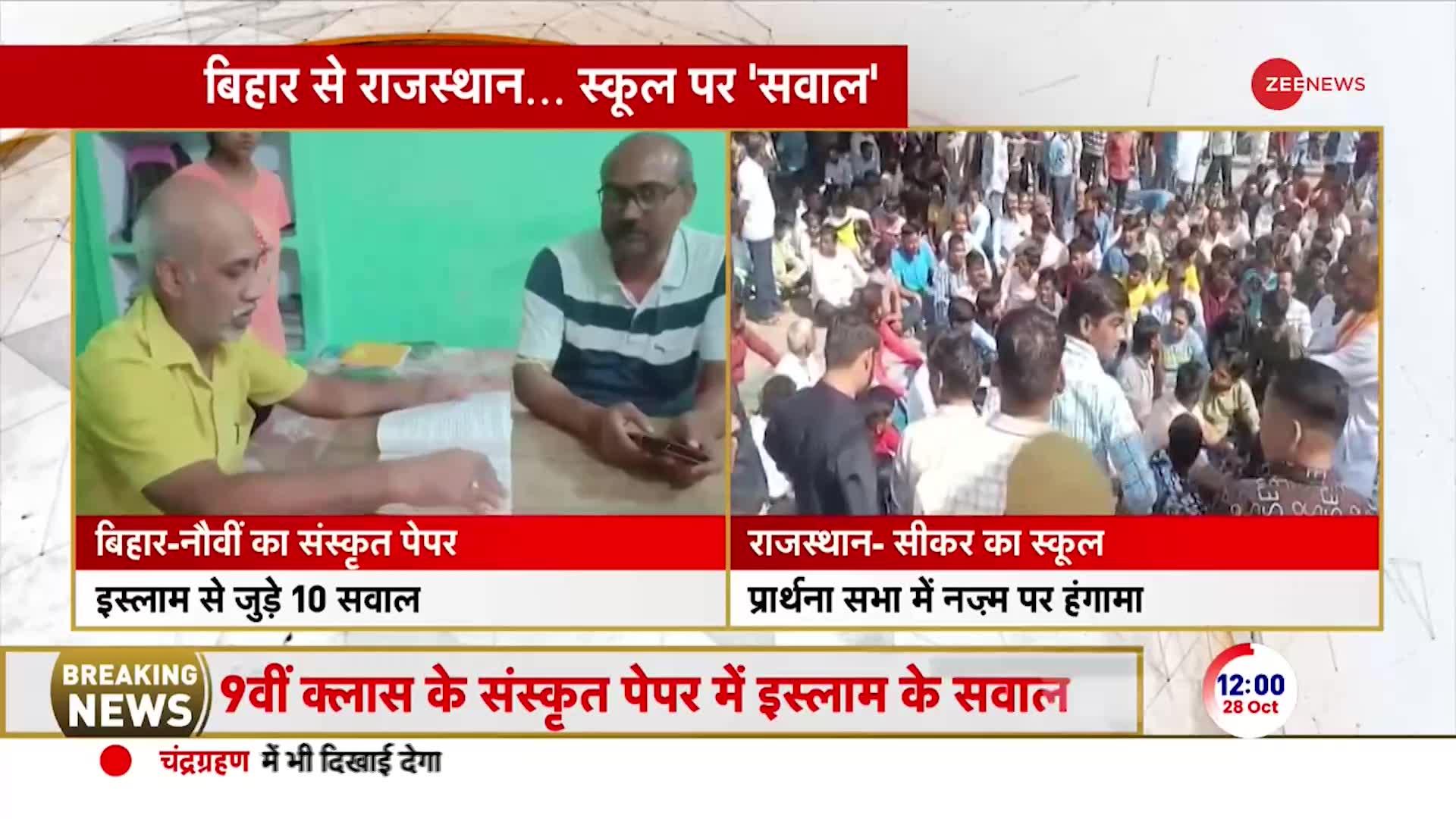 Bihar Paper Breaking: बिहार में 9वीं क्लास के संस्कृत के पेपर को लेकर गिरिराज सिंह ने उठाए सवाल