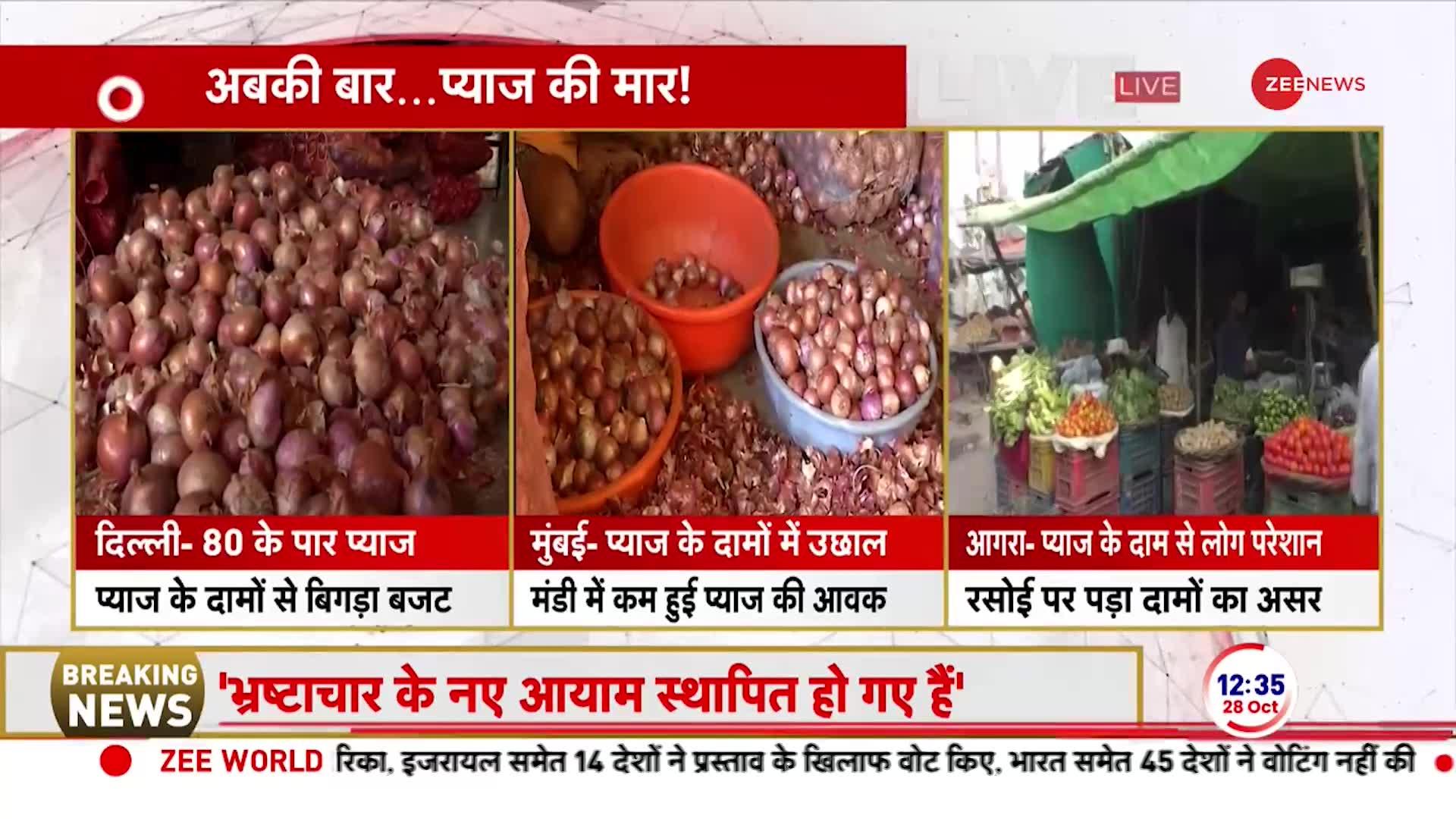 Onion Price Today: दिवाली से पहले बढ़े प्याज़ के दाम! पहुंचा 80 के पार