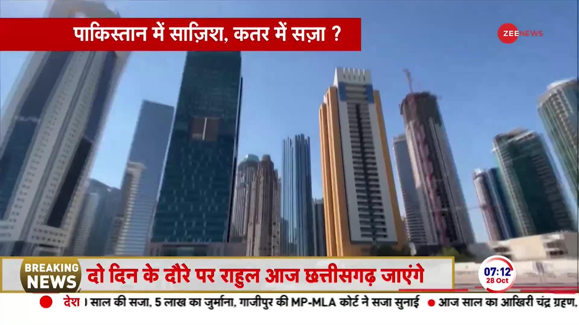 Qatar में 8 भारतीयों को सज़ा के पीछे Pakistan का हाथ है? 2 तस्वीरों ने दिखाया पाकिस्तान का सच