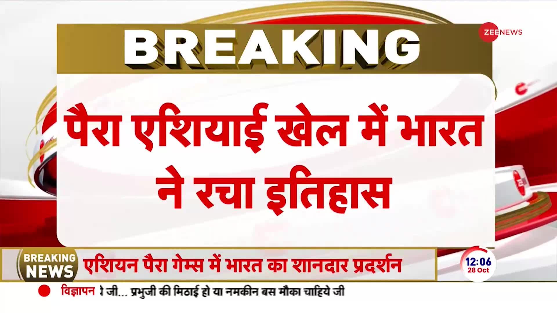 Asian Para Games 2023: पैरा एशियन गेम्स में शीतल ने रचा इतिहास, भारत के पदकों की संख्या 111 हुई