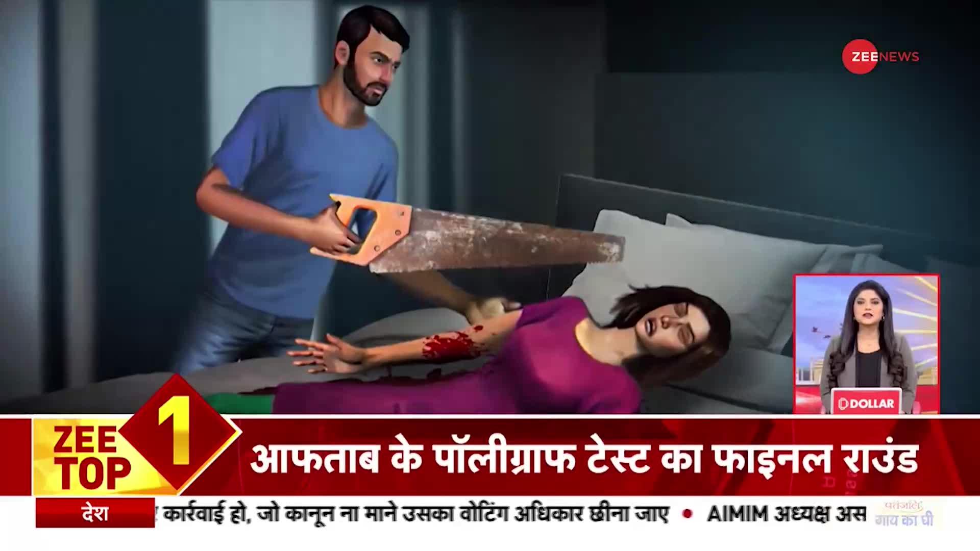 ZEE Top 10: Shraddha Murder Case में आज फिर होगा Aftab का Polygraph Test,5 दिसंबर को Narco Test संभव