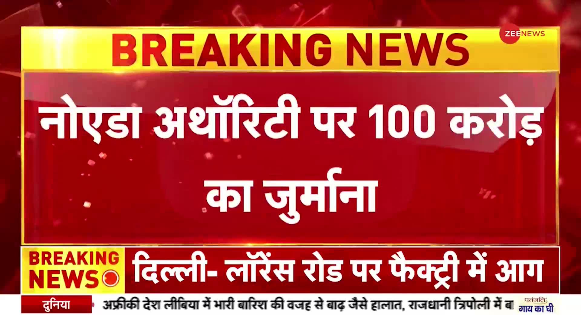 NGT का नोएडा अथॉरिटी पर 100 करोड़ का जुर्माना