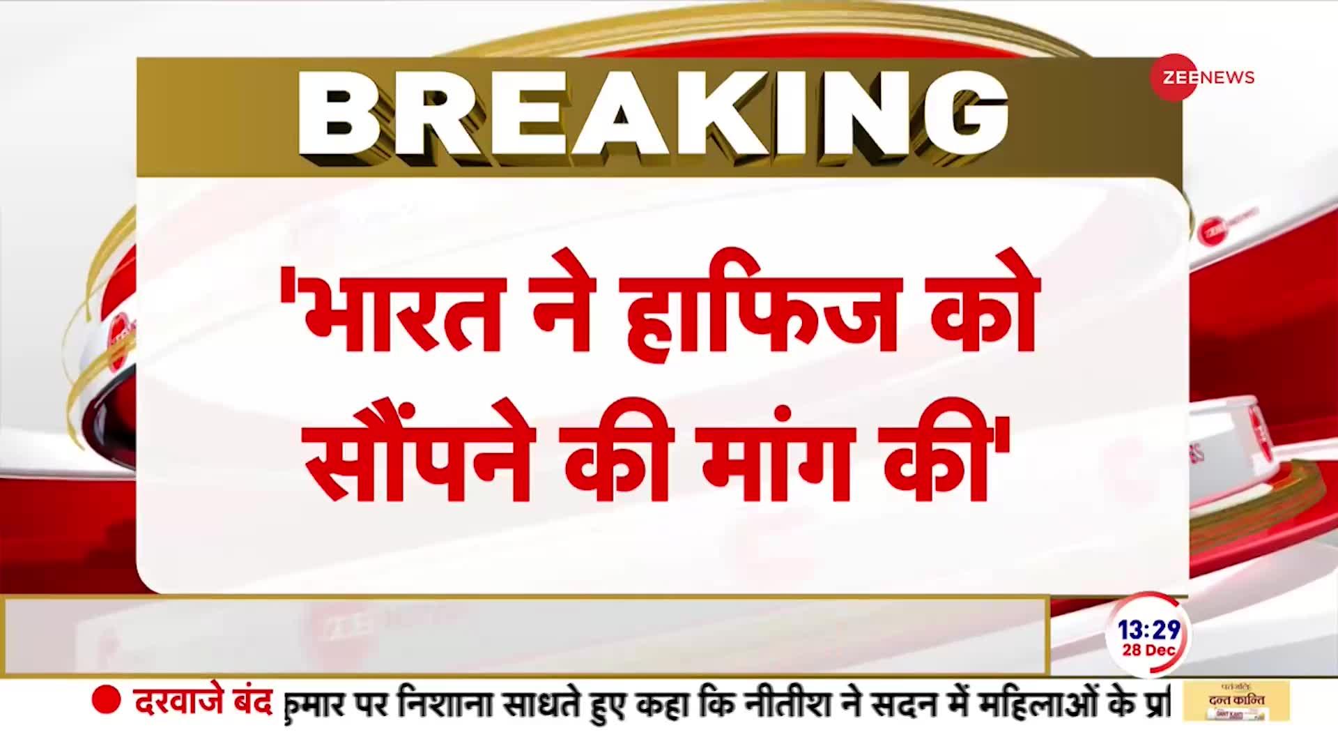 आतंकी हाफिज सईद पर बड़ी खबर, पाकिस्तानी मीडिया का बड़ा दावा | 26/11 Attack