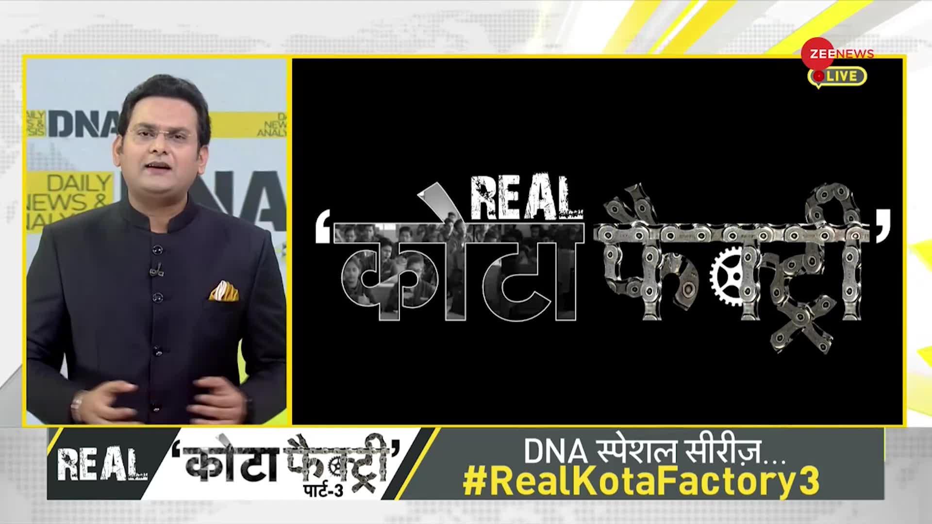 DNA: सपनों के कोटा का 'बिजनेस मॉडल'