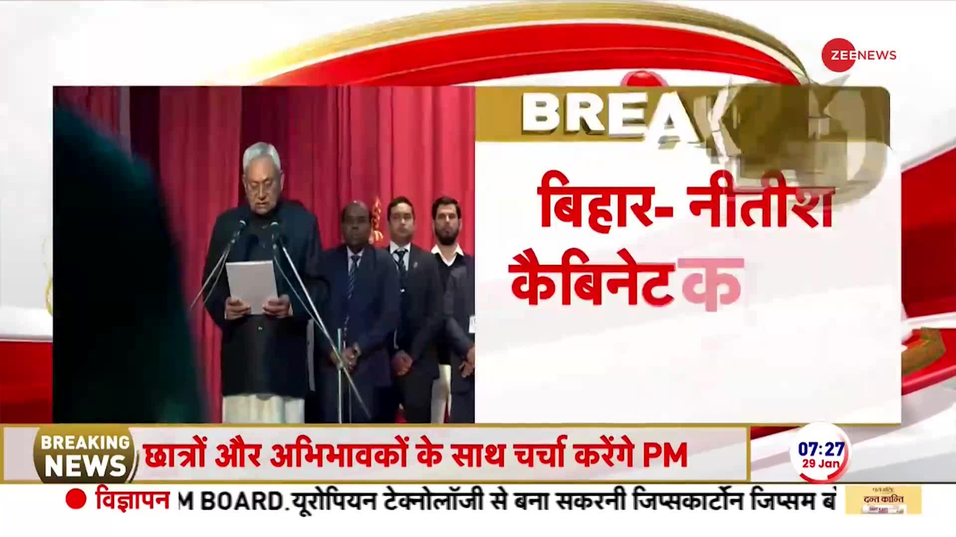 Bihar: नई नीतीश सरकार की पहली कैबिनेट बैठक आज