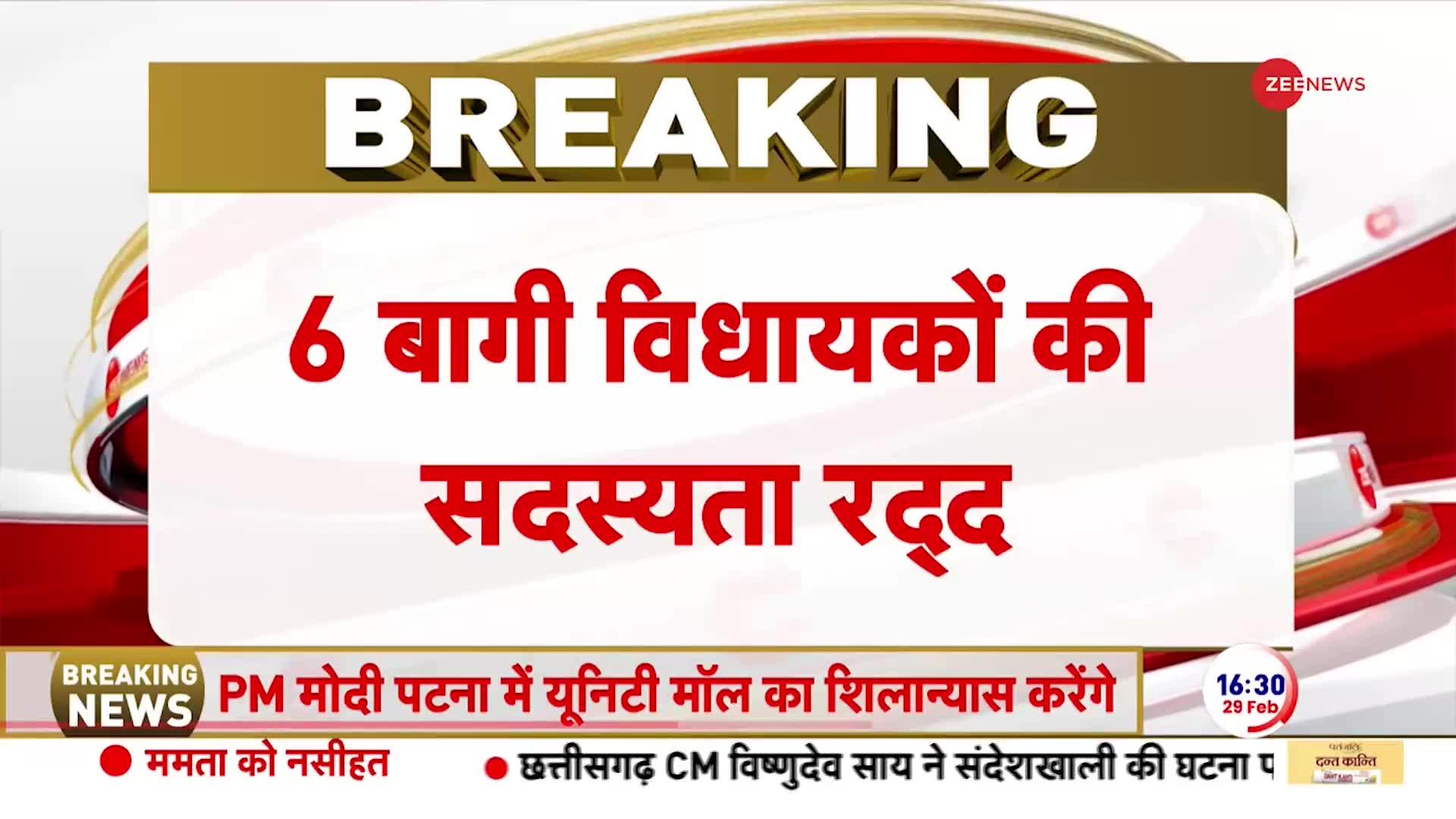 Himachal Political Crisis: कांग्रेस के 6 विधायकों की सदस्यता रद्द कर दी गई