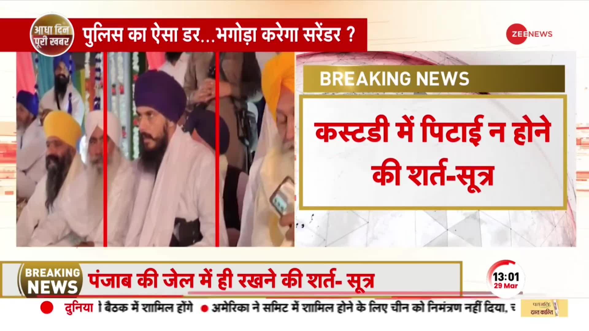 Amritpal Singh News: सरेंडर करना चाहता है अमृतपाल, पुलिस के सामने रखी 3 शर्त-सूत्र