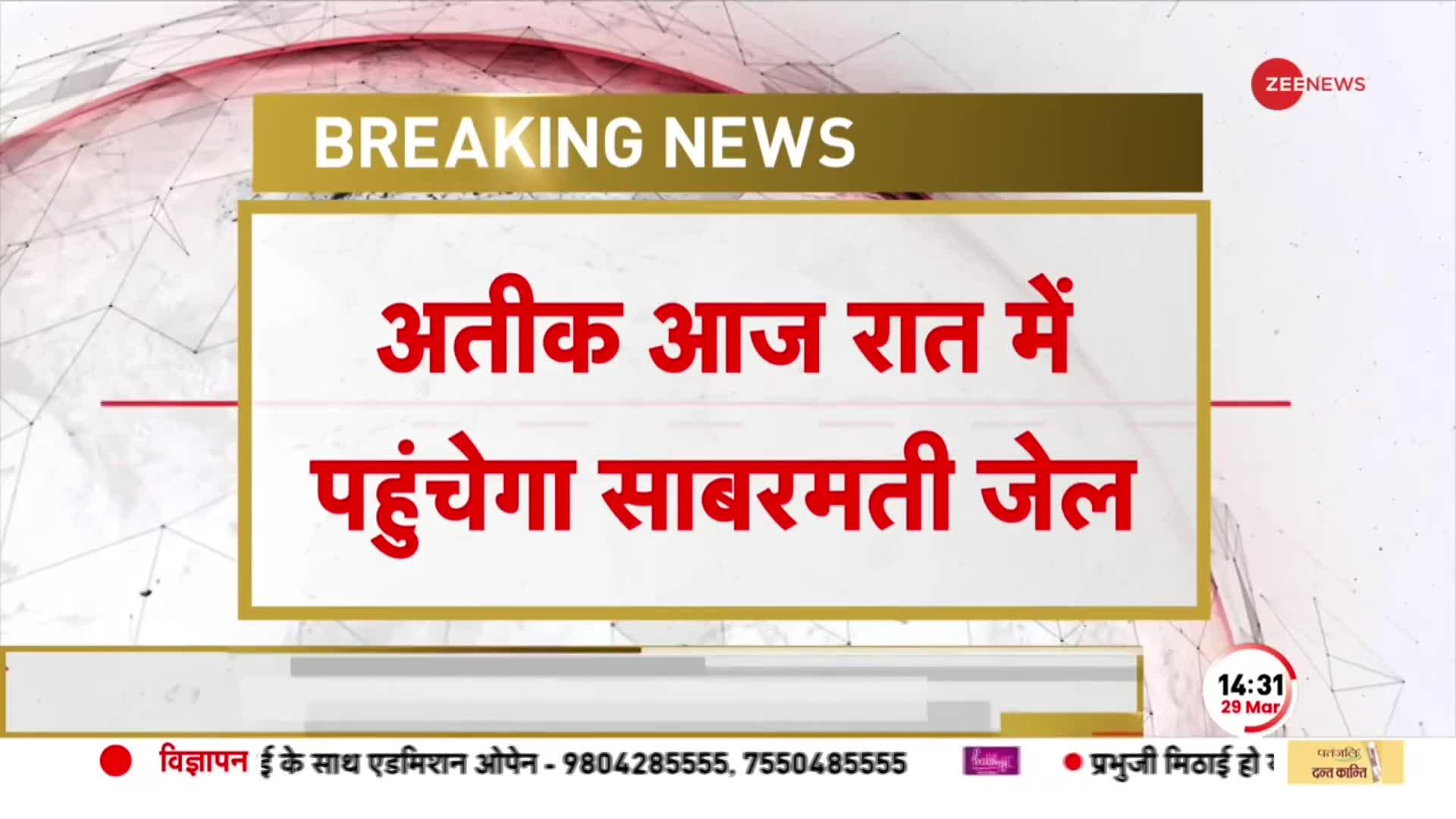 Atiq Ahmad: अतीक आज से पहुंचेगा साबरमती जेल, कोटा से आगे निकला काफिला | Umesh Pal Murder Case