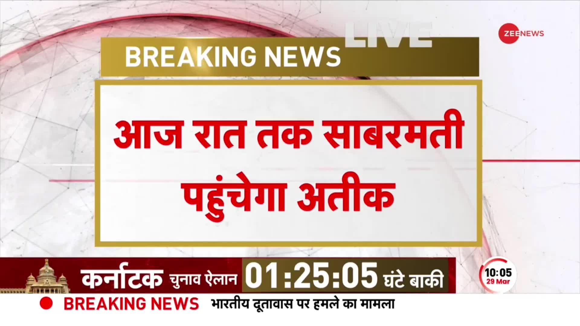 Atiq Ahmad: आज रात तक साबरमती पहुंचेगा अतीक, राजस्थान से गुजर रहा पुलिस का काफिला