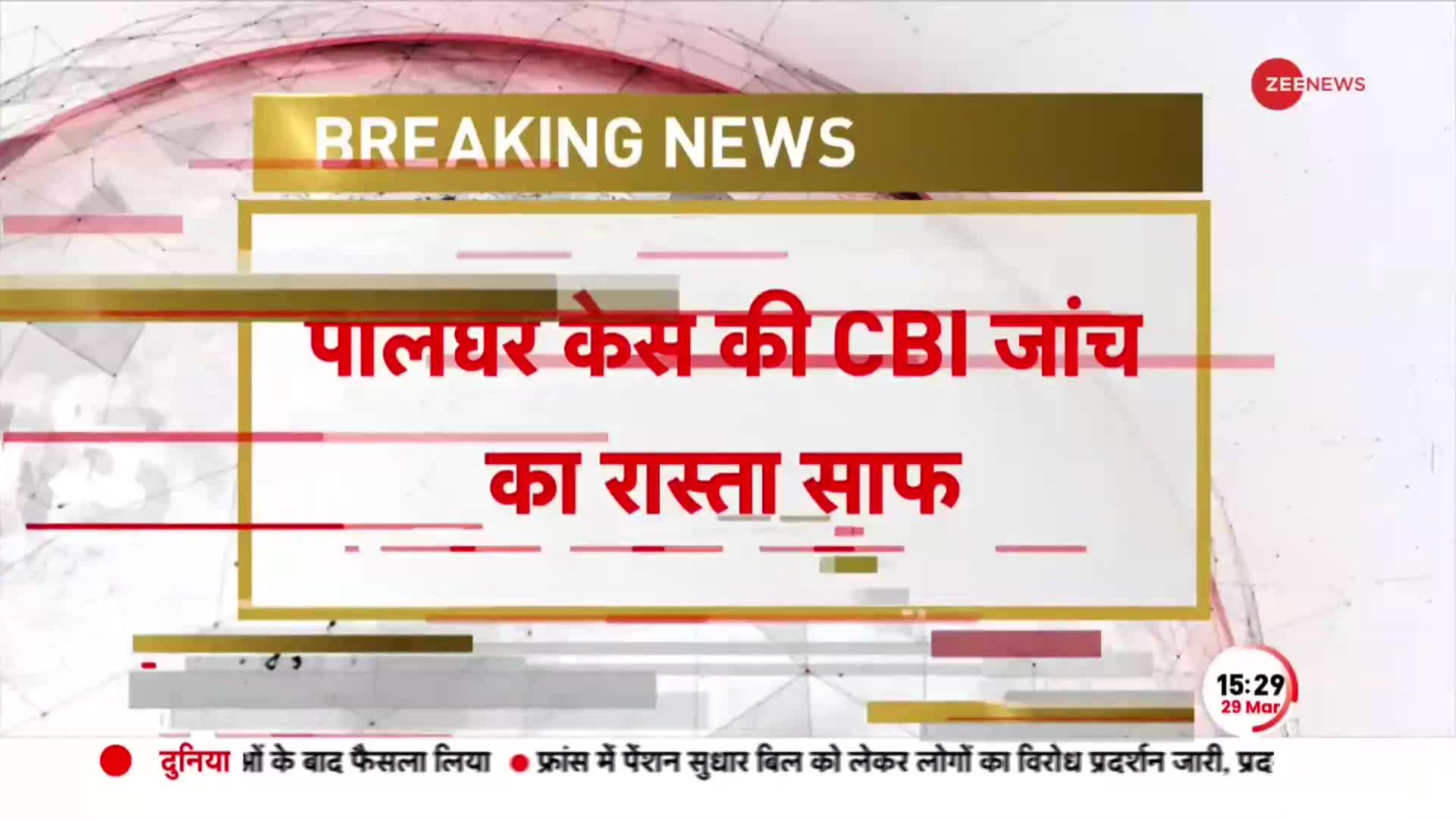 पालघर में हुई 'साधुओं' की हत्या मामले में हो सकती है CBI जांच