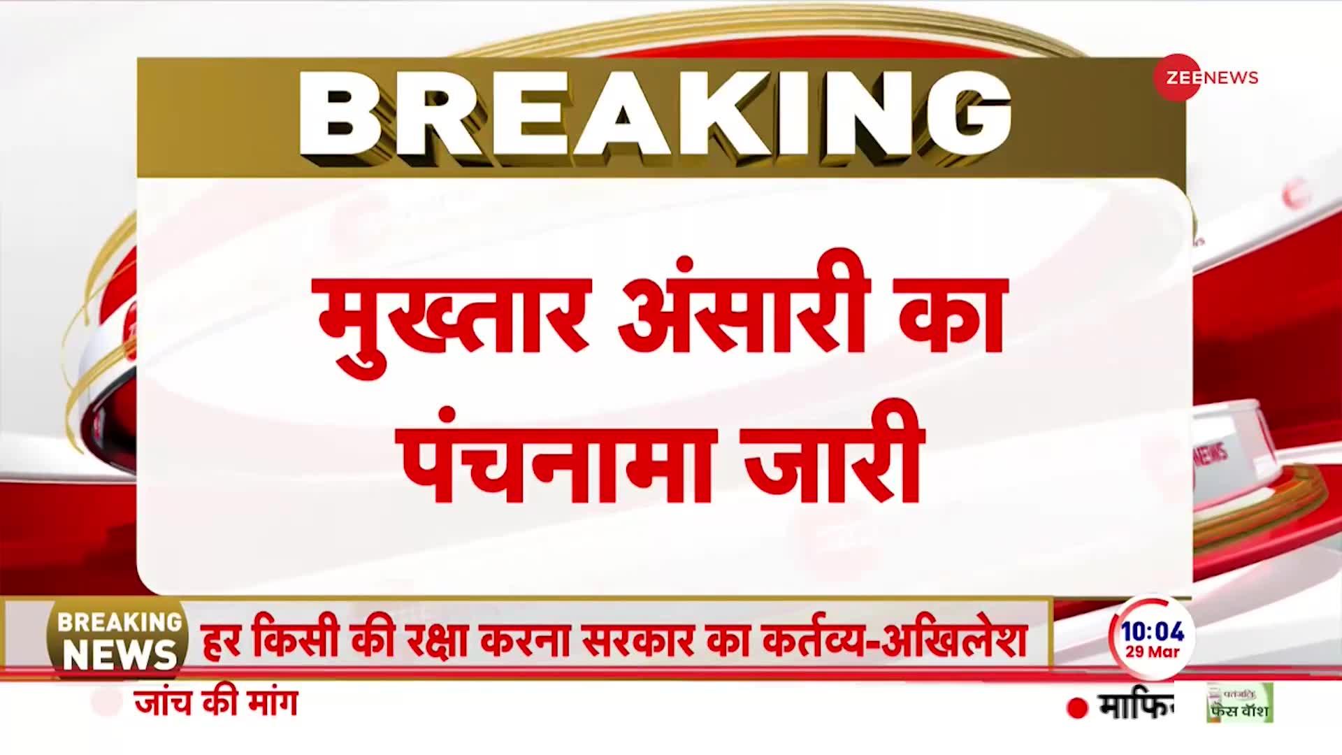 Mukhtar Ansari Death News: पोस्टमॉर्टम खोलेगा मौत का राज