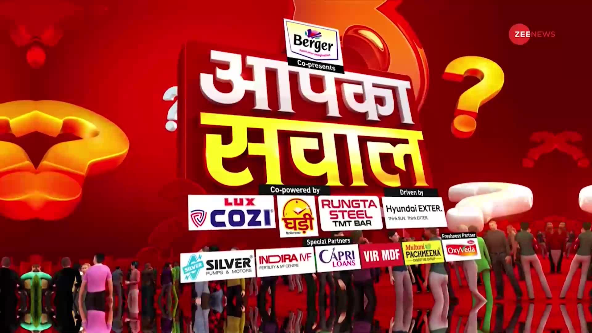 Aapka Sawal: राहुल-प्रियंका पर खरगे का फैसला चौंकाएगा !