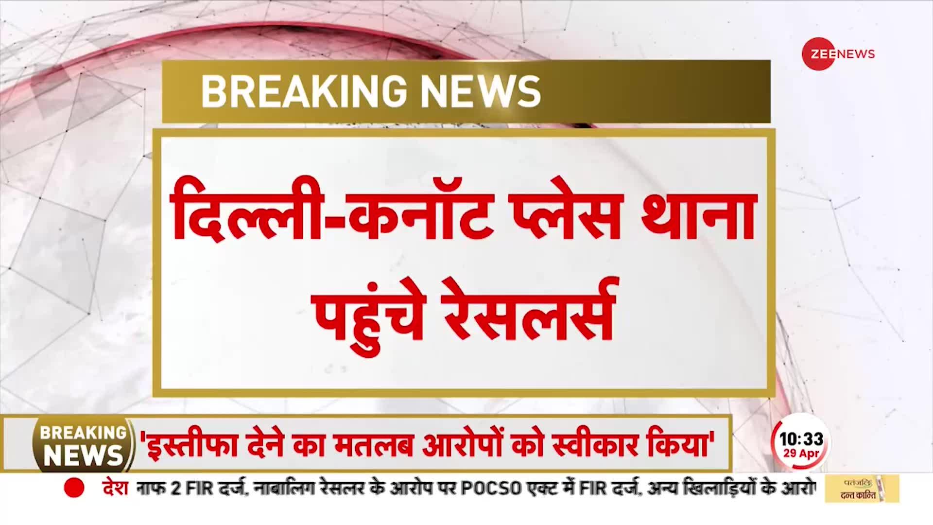 Breaking News: FIR की कॉपी लेने थाने पहुंचे पहलवान, ब्रजभूषण के खिलाफ जल्द कार्रवाई की मांग