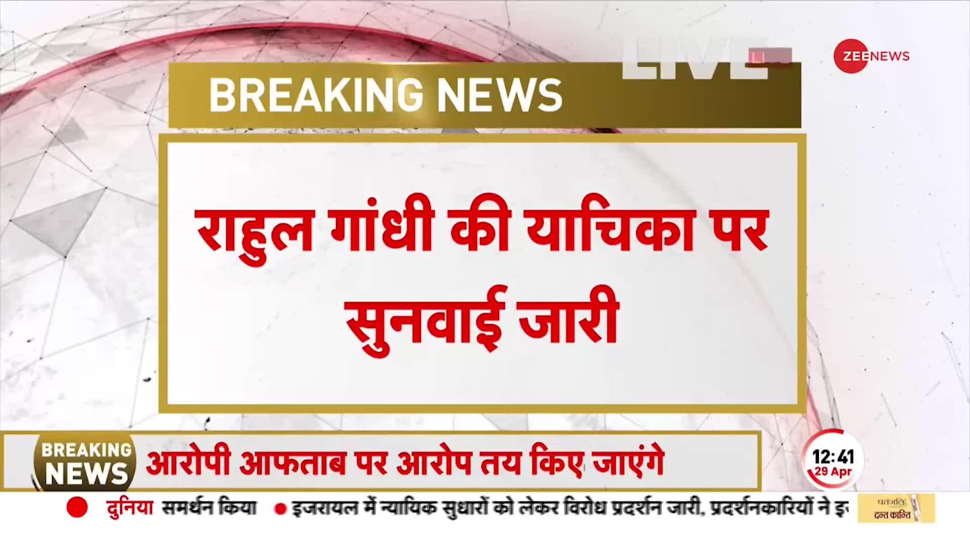 Rahul Gandhi: मानहानि मामले में राहुल गांधी की याचिका पर गुजरात हाईकोर्ट के नए जज करेंगे सुनवाई