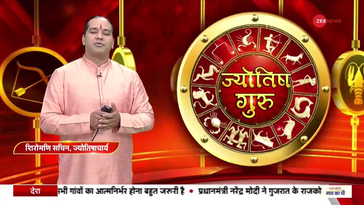 Jyotish Guru: जानिए अपनी समस्या का समाधान..ज्योतिष गुरू