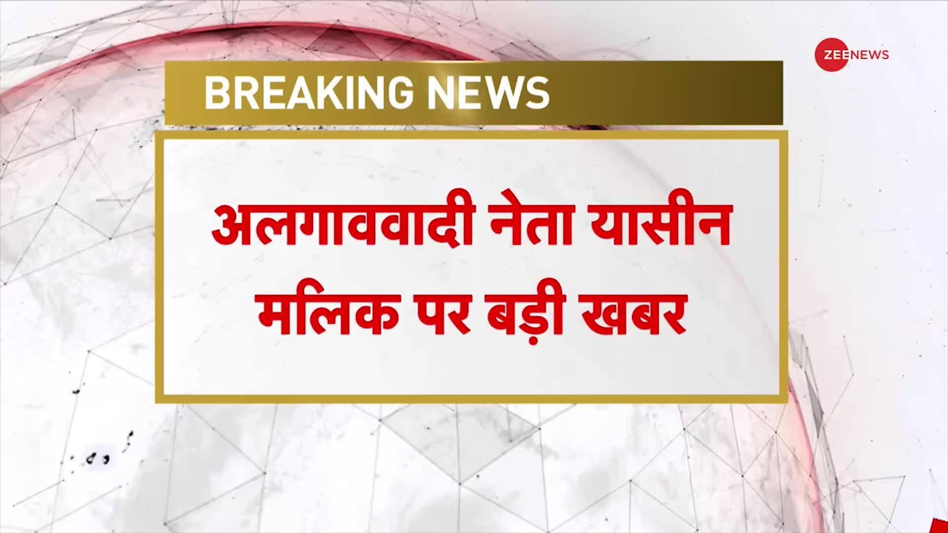 Yasin Malik Hearing: यासीन मलिक पर 4 बड़े आरोप, क्या होगा गुनाहों का हिसाब:  फांसी या उम्रकैद?