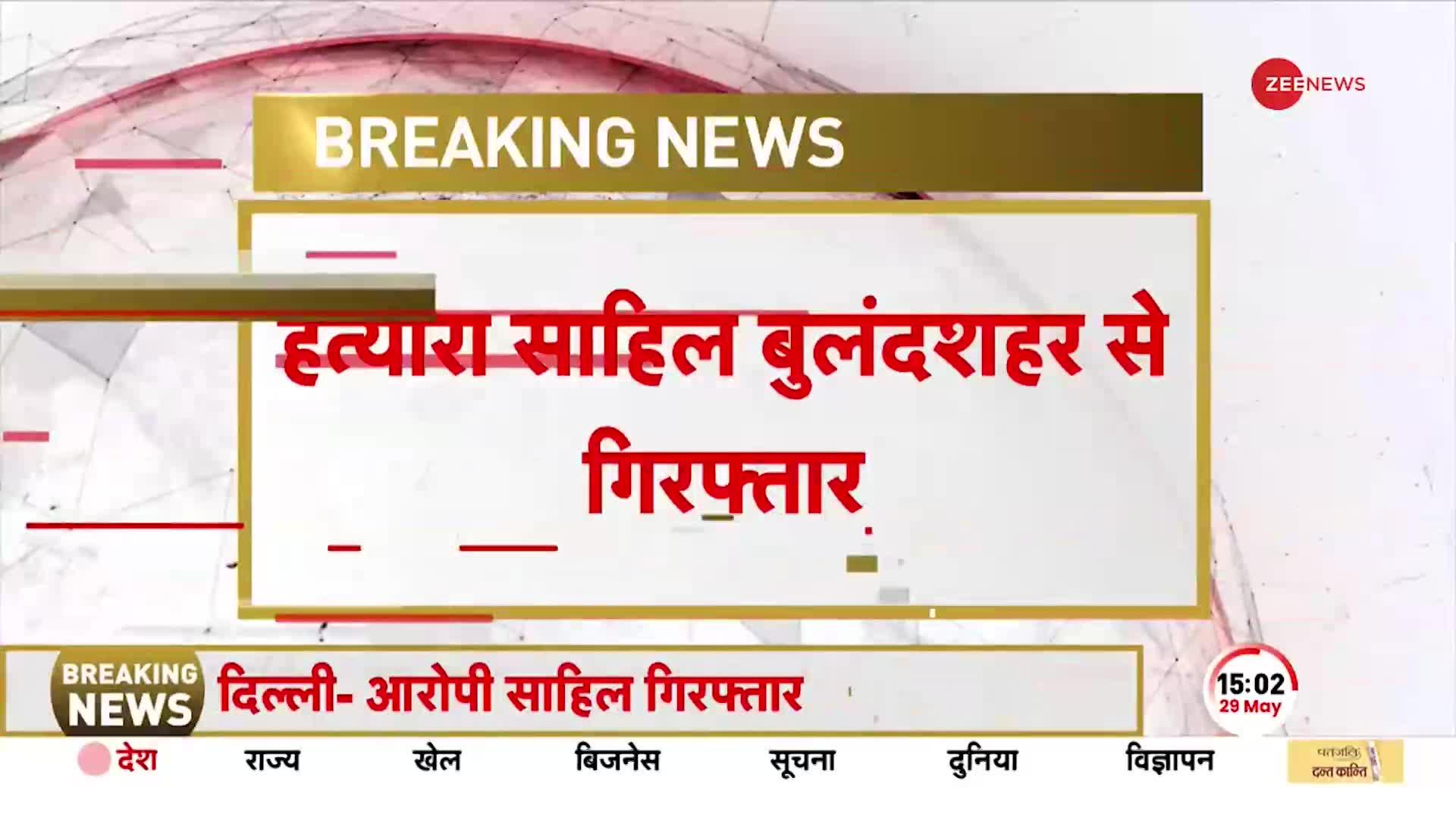 साक्षी का कातिल साहिल गिरफ्तार,  पुलिस ने UP के बुलंदशहर से पकड़ा