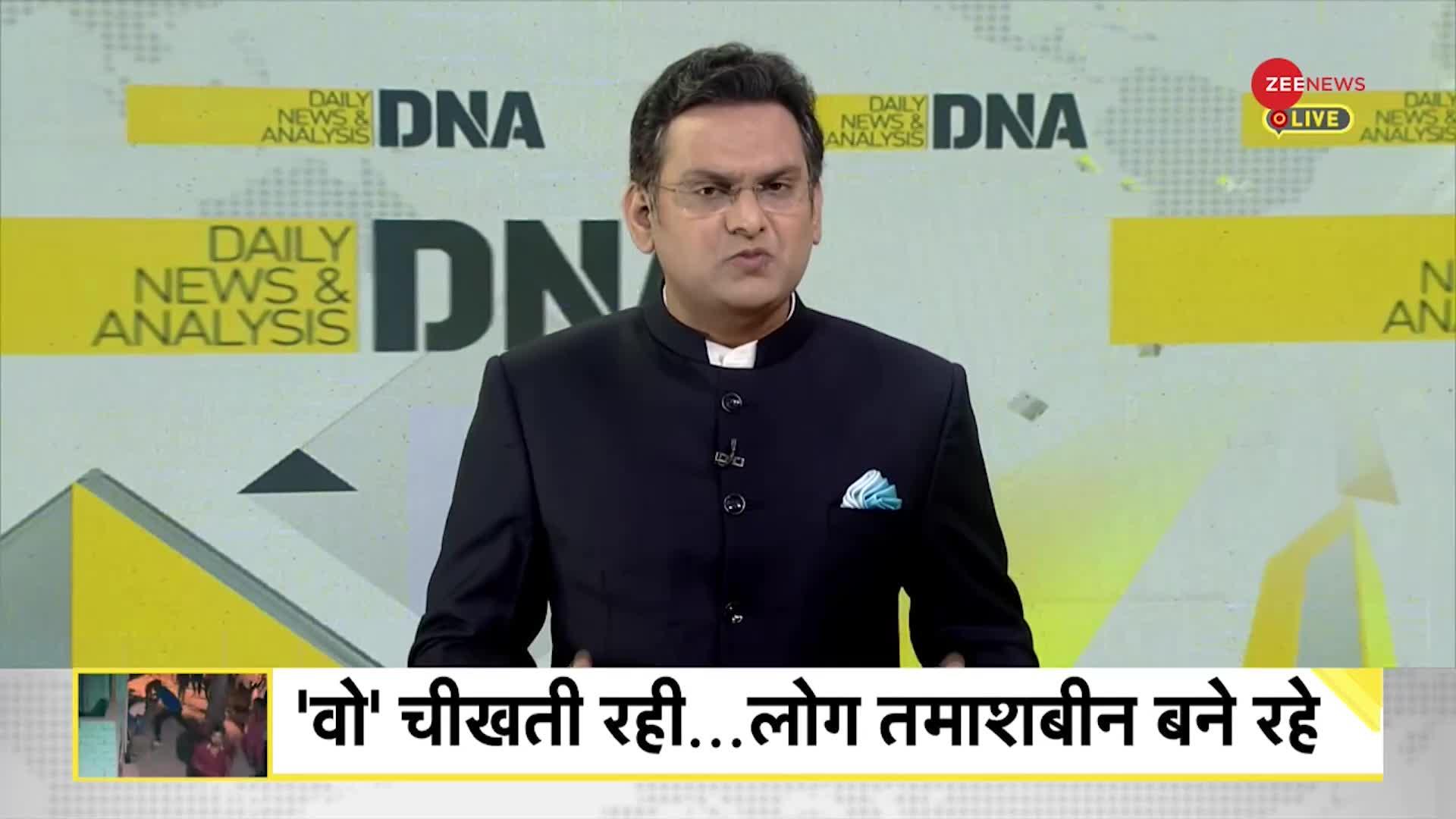 DNA: दिलवालों की दिल्ली में फिर दरिंदगी, शैतान साहिल की हैवानियत का LIVE वीडियो