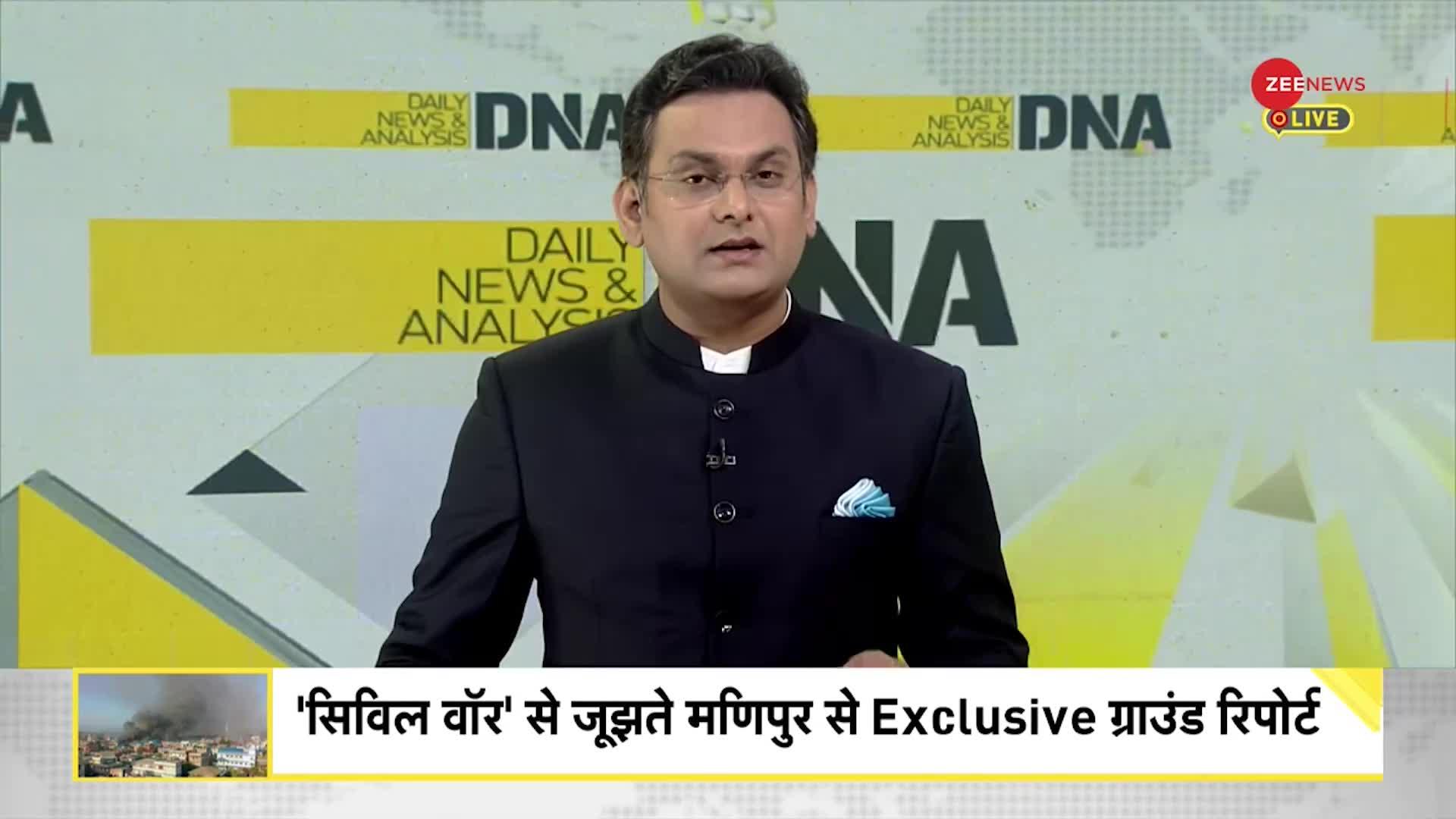 DNA: 'सिविल वॉर' से जूझते मणिपुर से Exclusive ग्राउंड रिपोर्ट