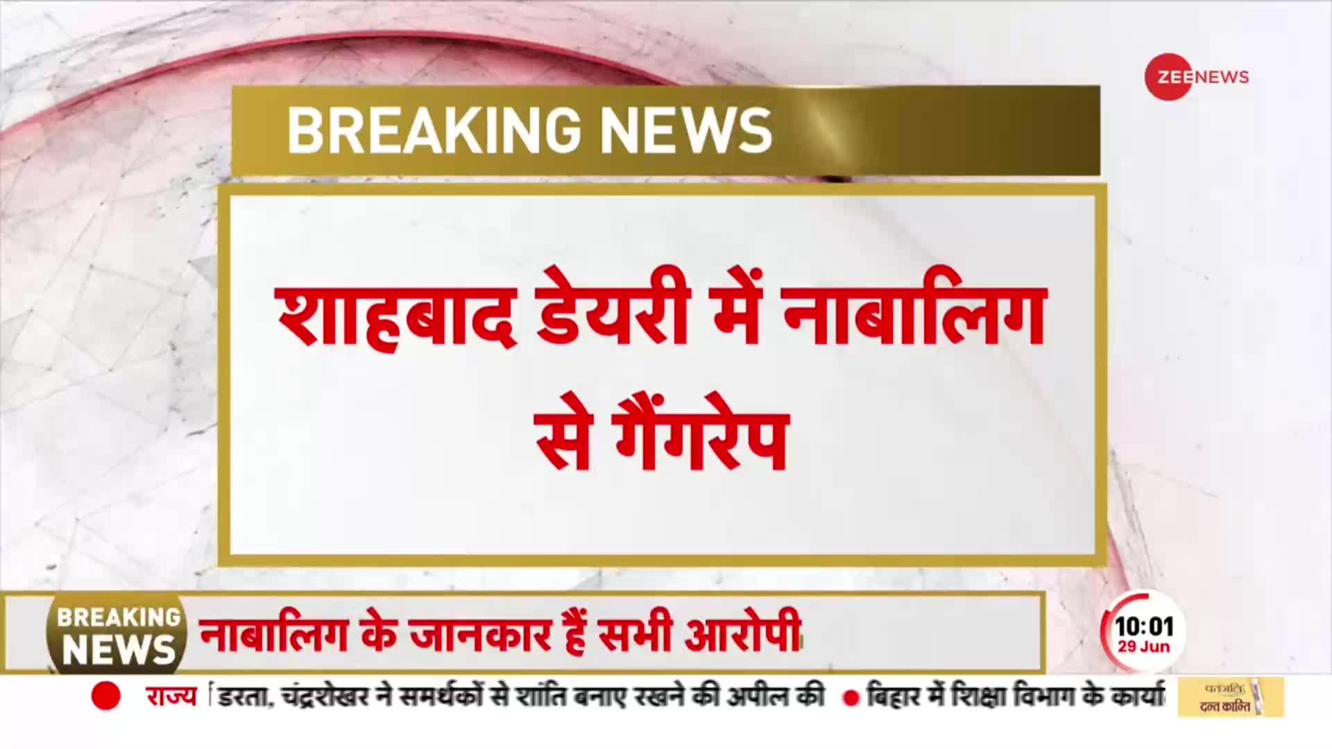 दिल्ली के Shahabad Dairy इलाके में 16 साल की लड़की से दुष्कर्म, 3 आरोपी गिरफ्तार