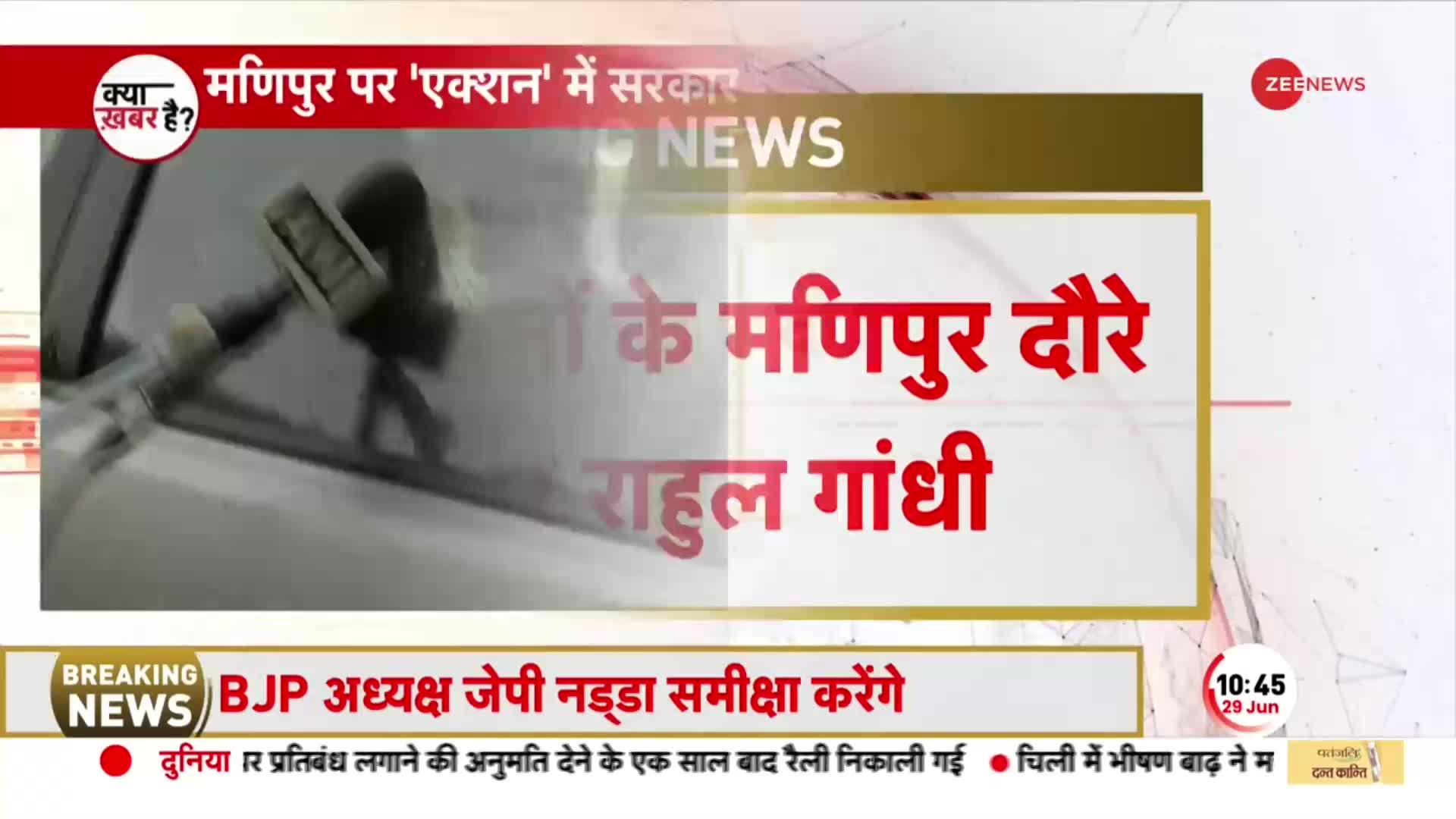 मणिपुर में हिंसा के बीच शुरू हुआ सियासी दौरा, Zee News पर तनाव की Exclusive Report