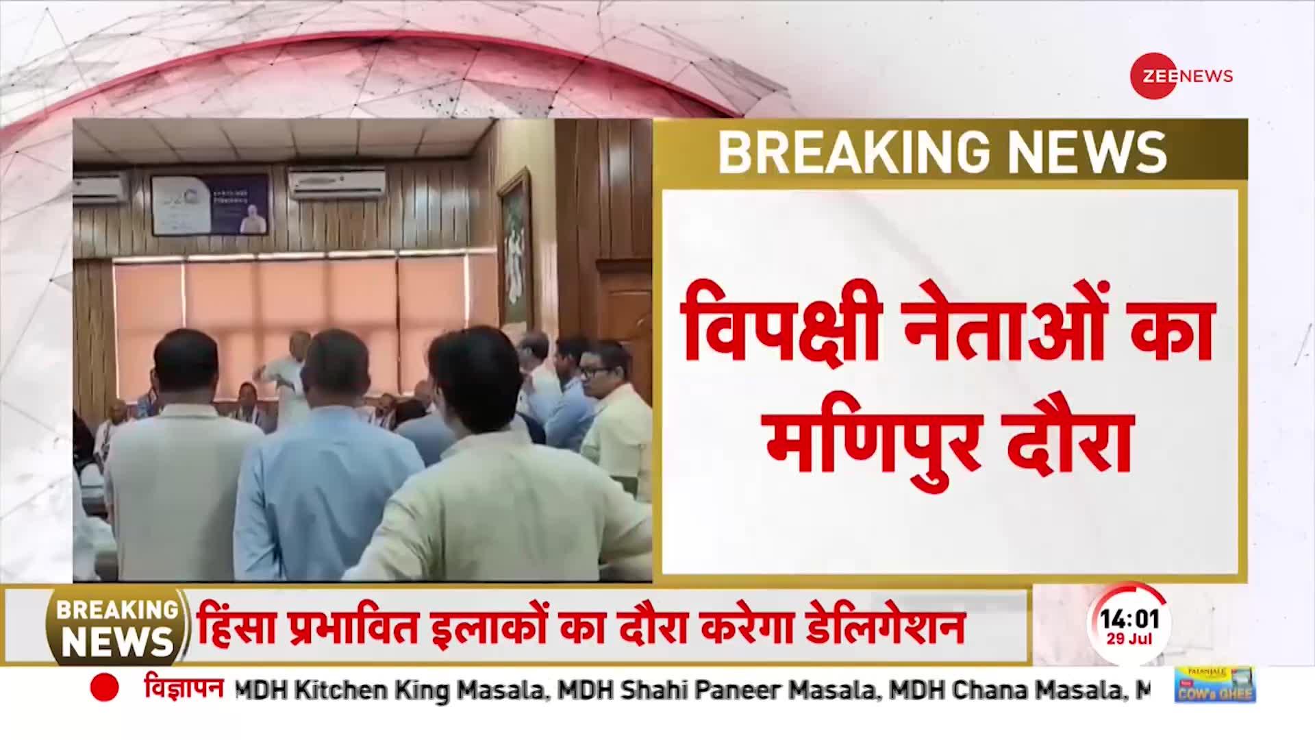 Manipur Breaking: विपक्षी नेताओं का इंफाल दौरा-पीड़ितों से मिले विपक्ष के सांसद