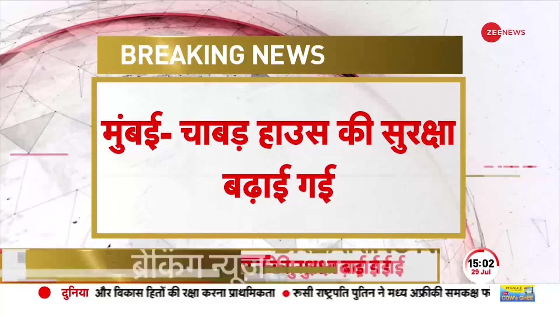 Mumbai को फिर दहलाने की साजिश DECODED ! आतंकियों के निशाने पर यहूदी समुदाय