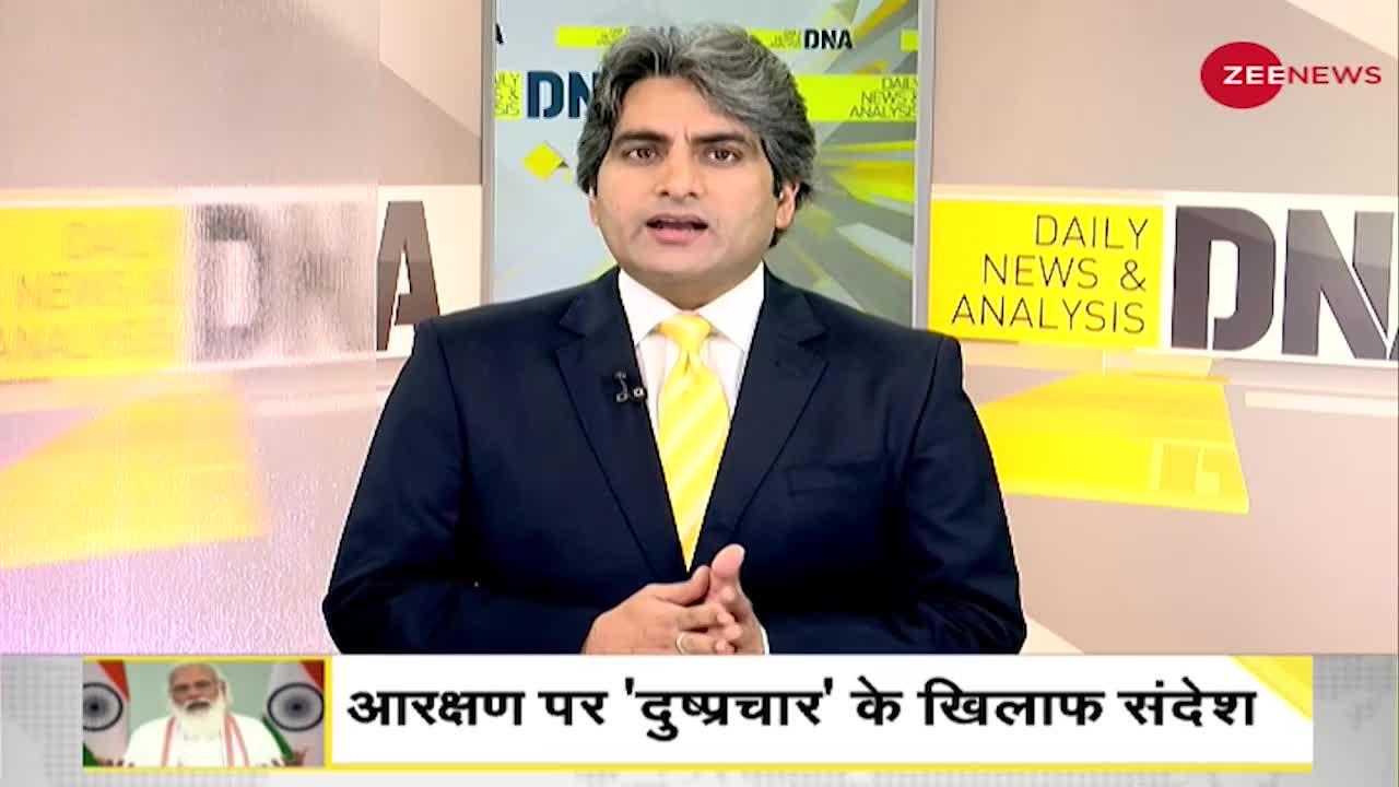 DNA: सरकार का 'सामाजिक न्याय' वाला फैसला