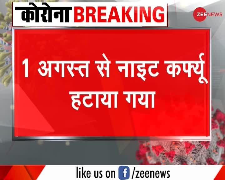 गृह मंत्रालय ने Unlock 3 की गाइडलाइन्स जारी की, 1 अगस्त से लागू होगा