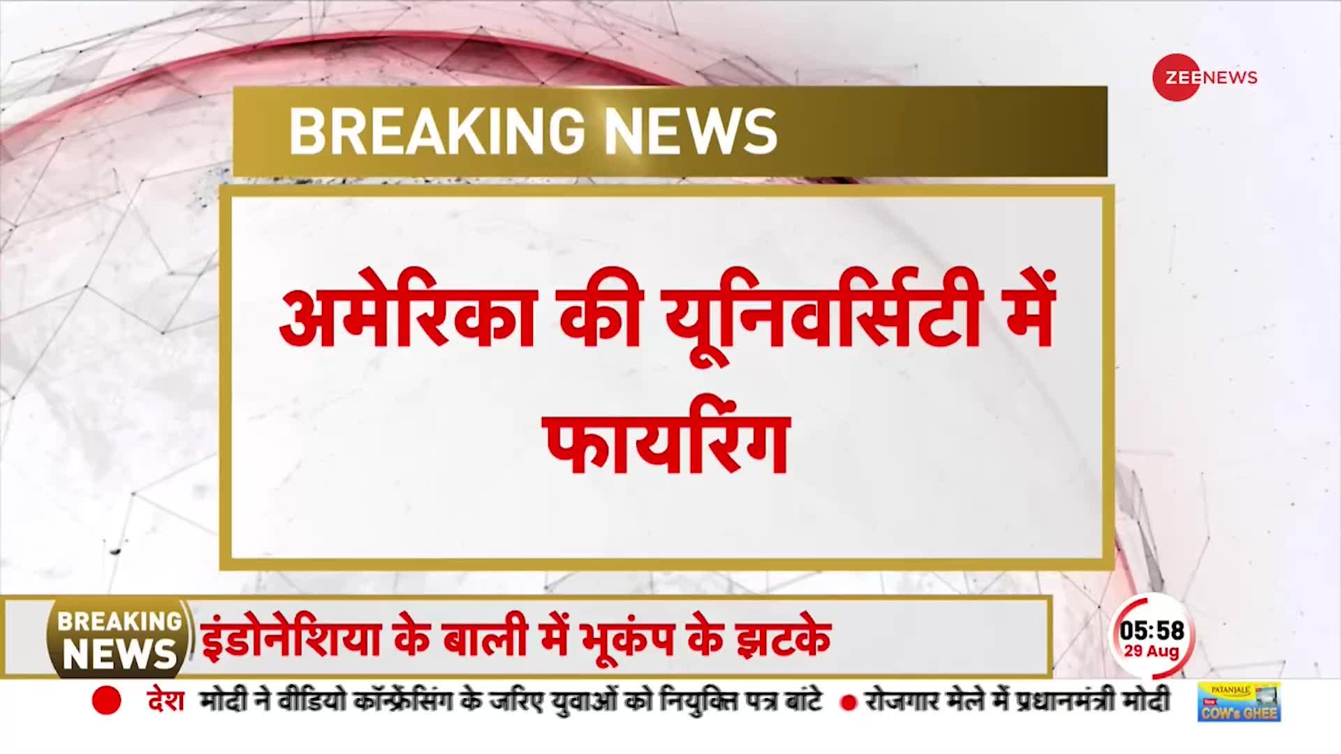 America की यूनिवर्सिटी में फायरिंग, कैंपस में घुसकर प्रोफेसर की हत्या