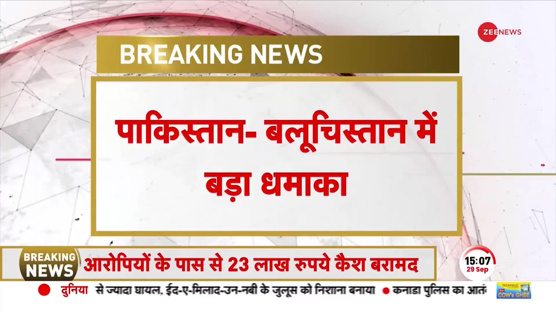 Pakistan Blast: पाकिस्तान के Balochistan में बड़ा धमाका, मरने वालों का आकड़ा बढ़ा