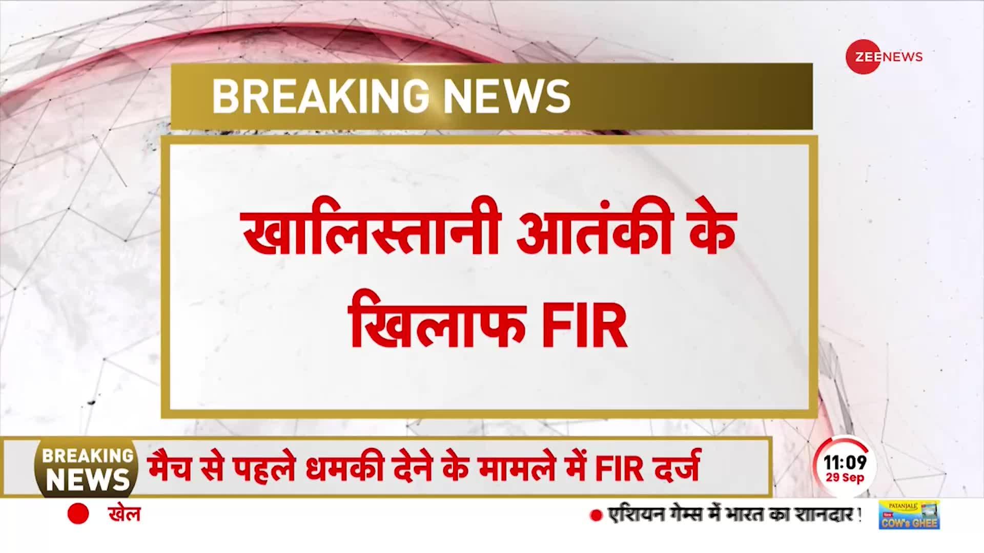 Ahmedabad में SFJ आतंकी के खिलाफ FIR दर्ज! IPC की कई धाराओं पर केस | World Cup 2023