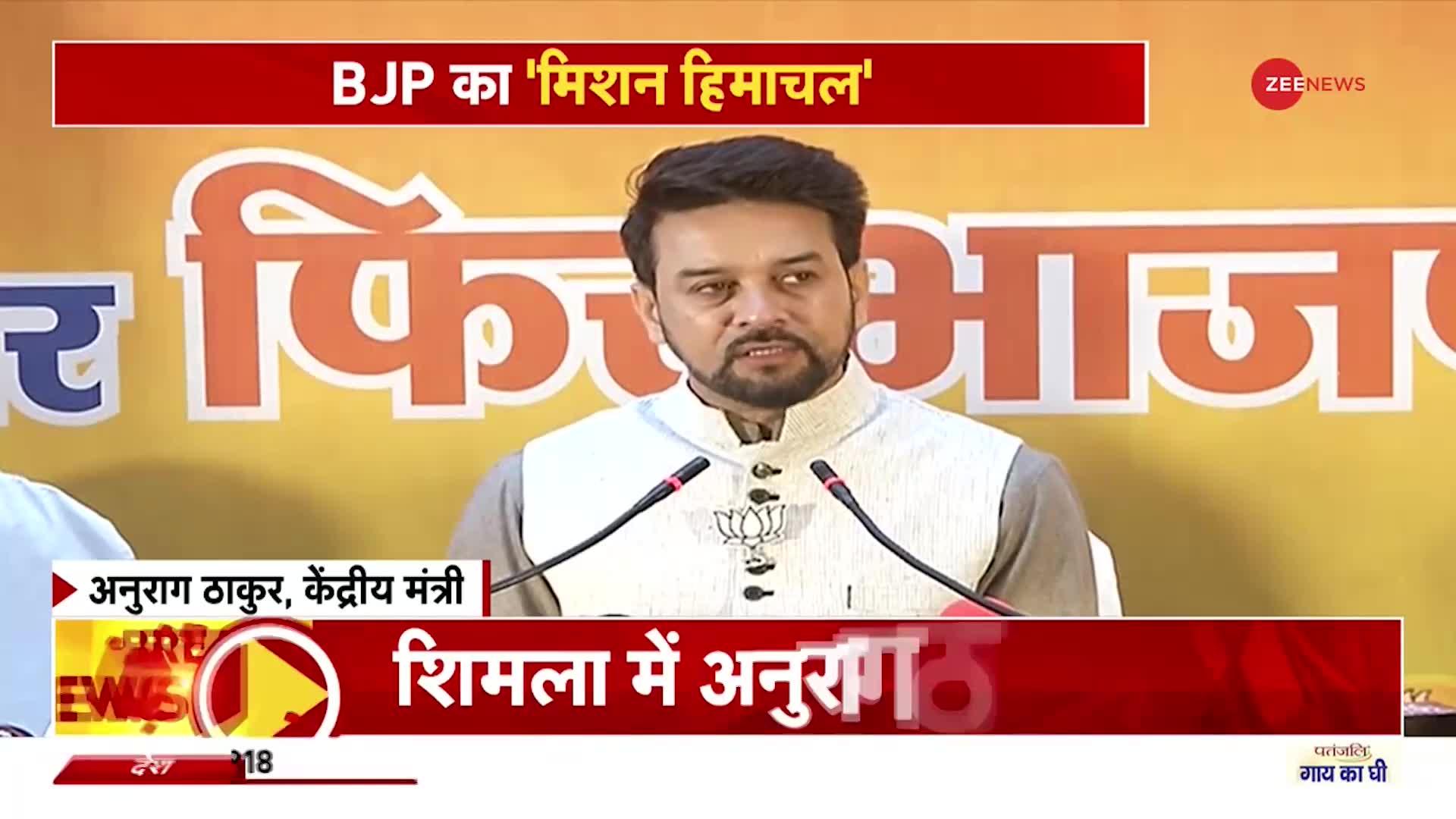 Himachal Election 2022: BJP की Press Conference के दौरान Anurag Thakur ने Congress को घेरा