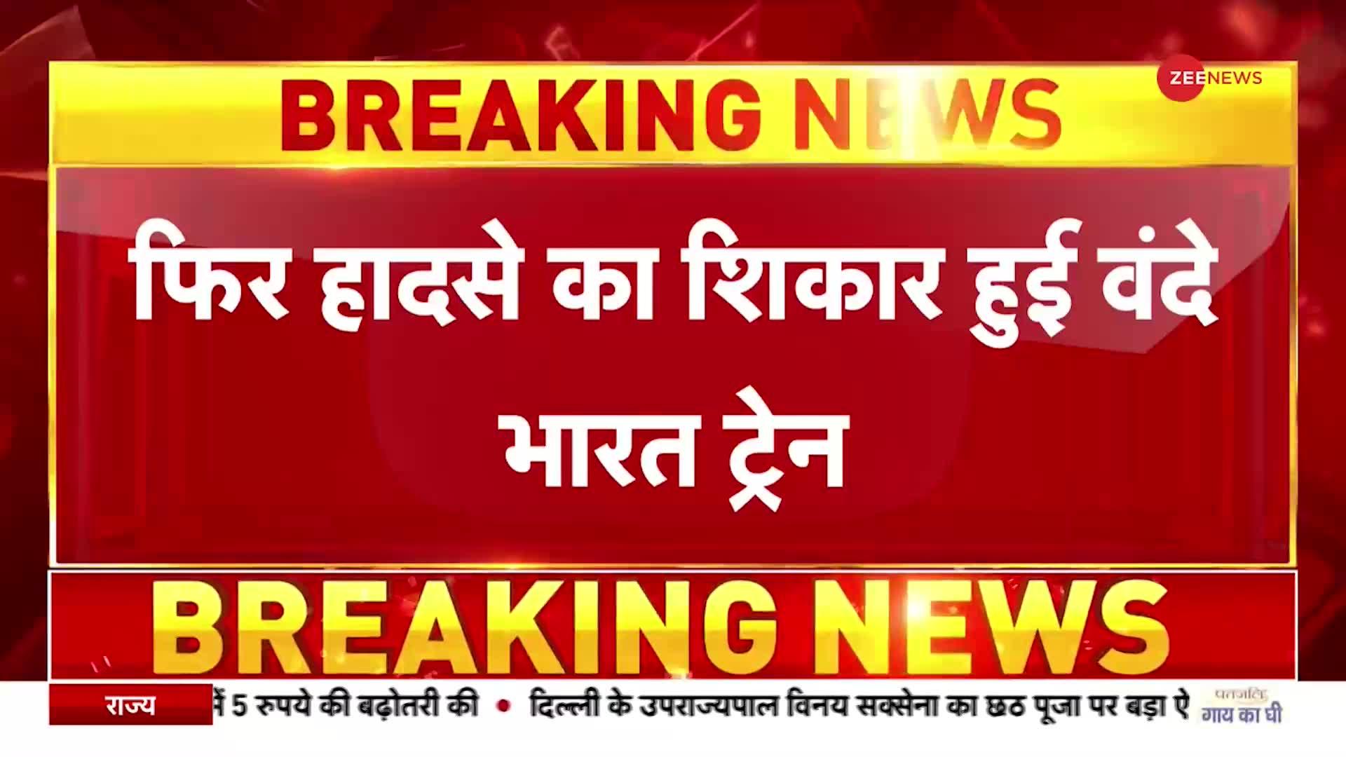 Vande Bharat Train Accident: एक बार फिर हादसे का शिकार हुई वंदे भारत ट्रेन, Valsad में गाय से टक्कर