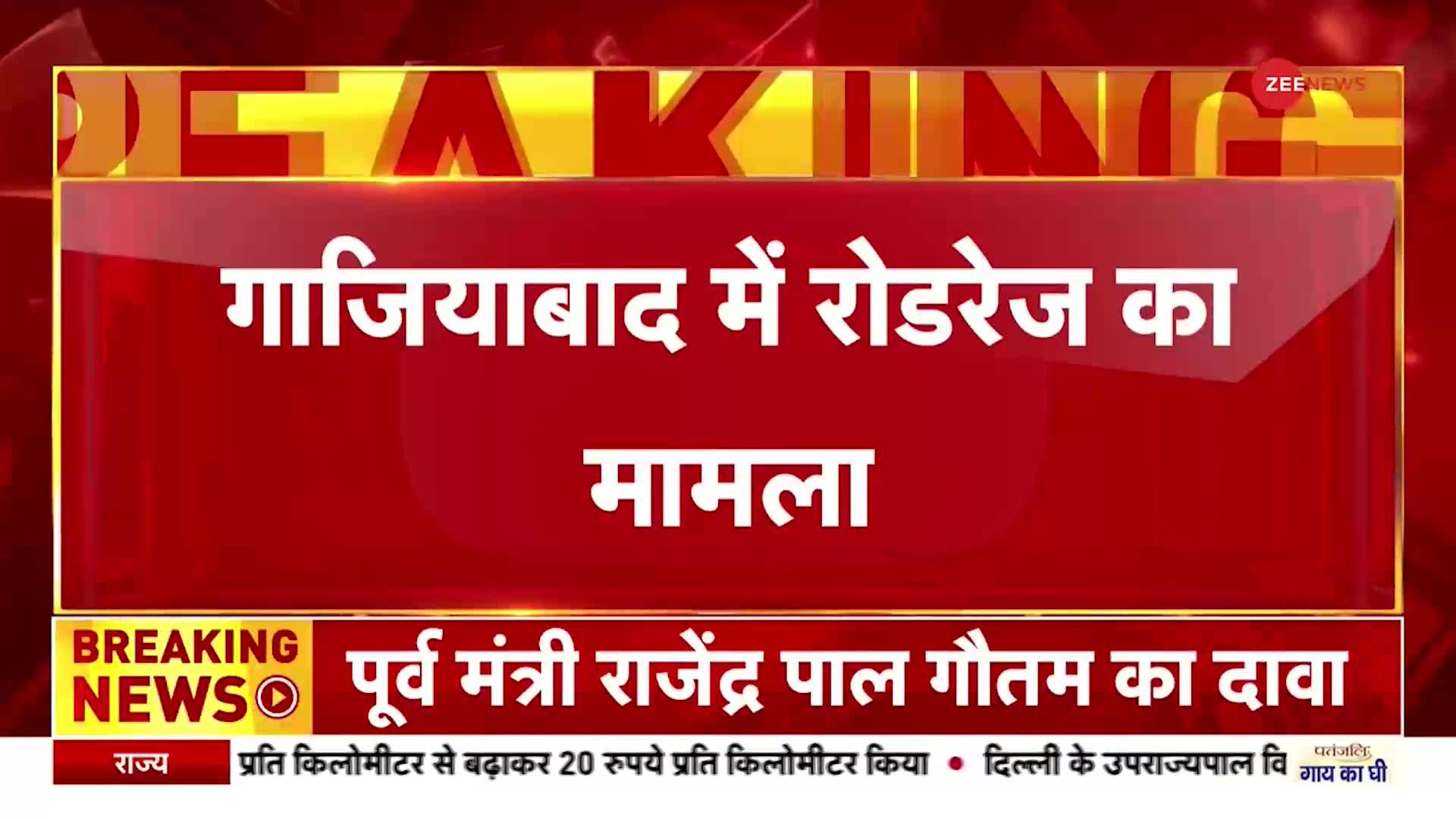 गाजियाबाद में रोडरेज का मामला सामने आया, वारदात सीसीटीवी में कैद