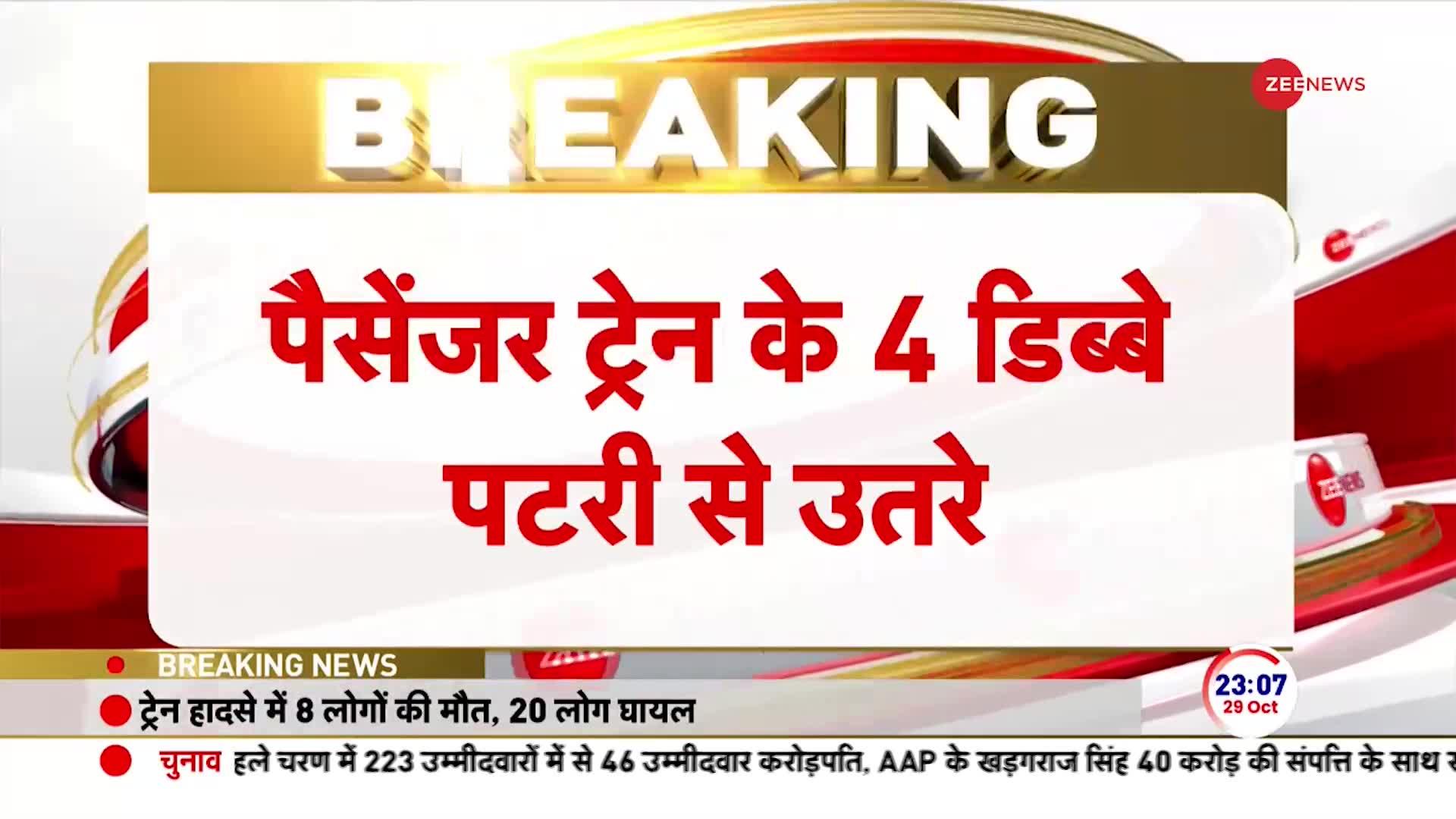 Andhra Pradesh Train Accident Update: ट्रेन हादसे में 8 लोगों की मौत, PM मोदी ने किया बड़ा ऐलान