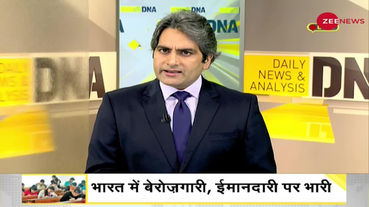 DNA: यूपी में भ्रष्टाचार में फंस गई भर्ती परीक्षा