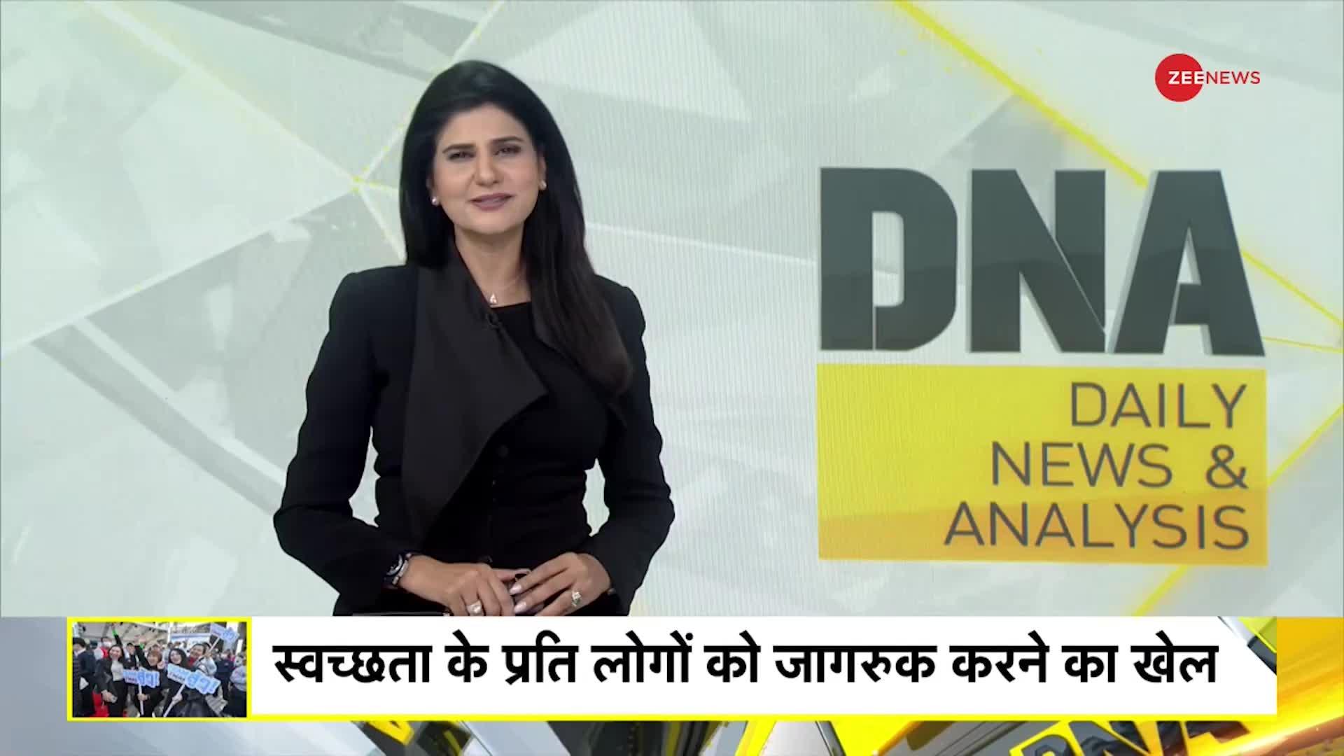 DNA: क्या है 21 देशों का 'कचरा World Cup'?