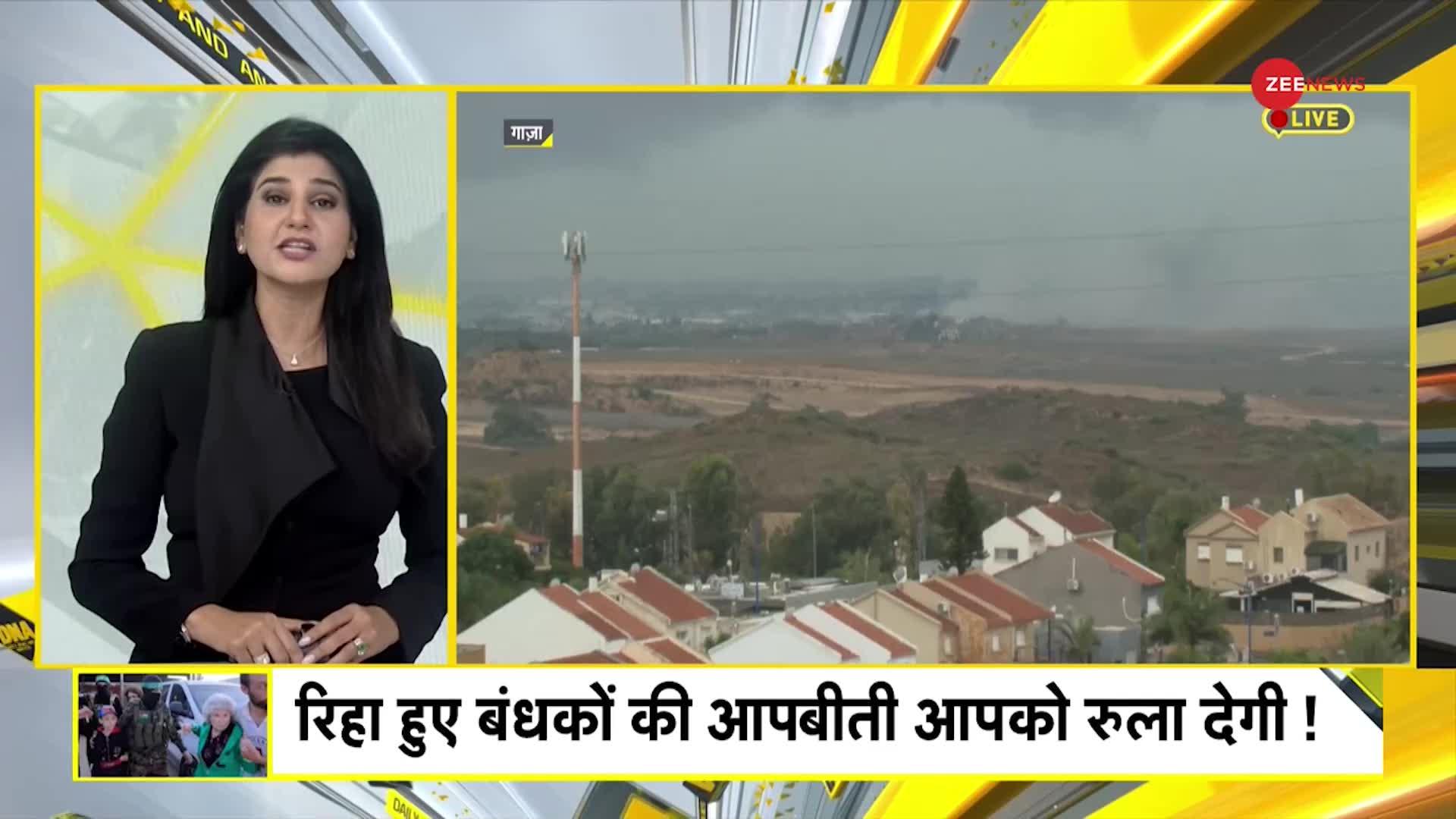 DNA: Israel Hamas War Update: रिहा हुए बंधकों की आपबीती आपको रुला देगी!