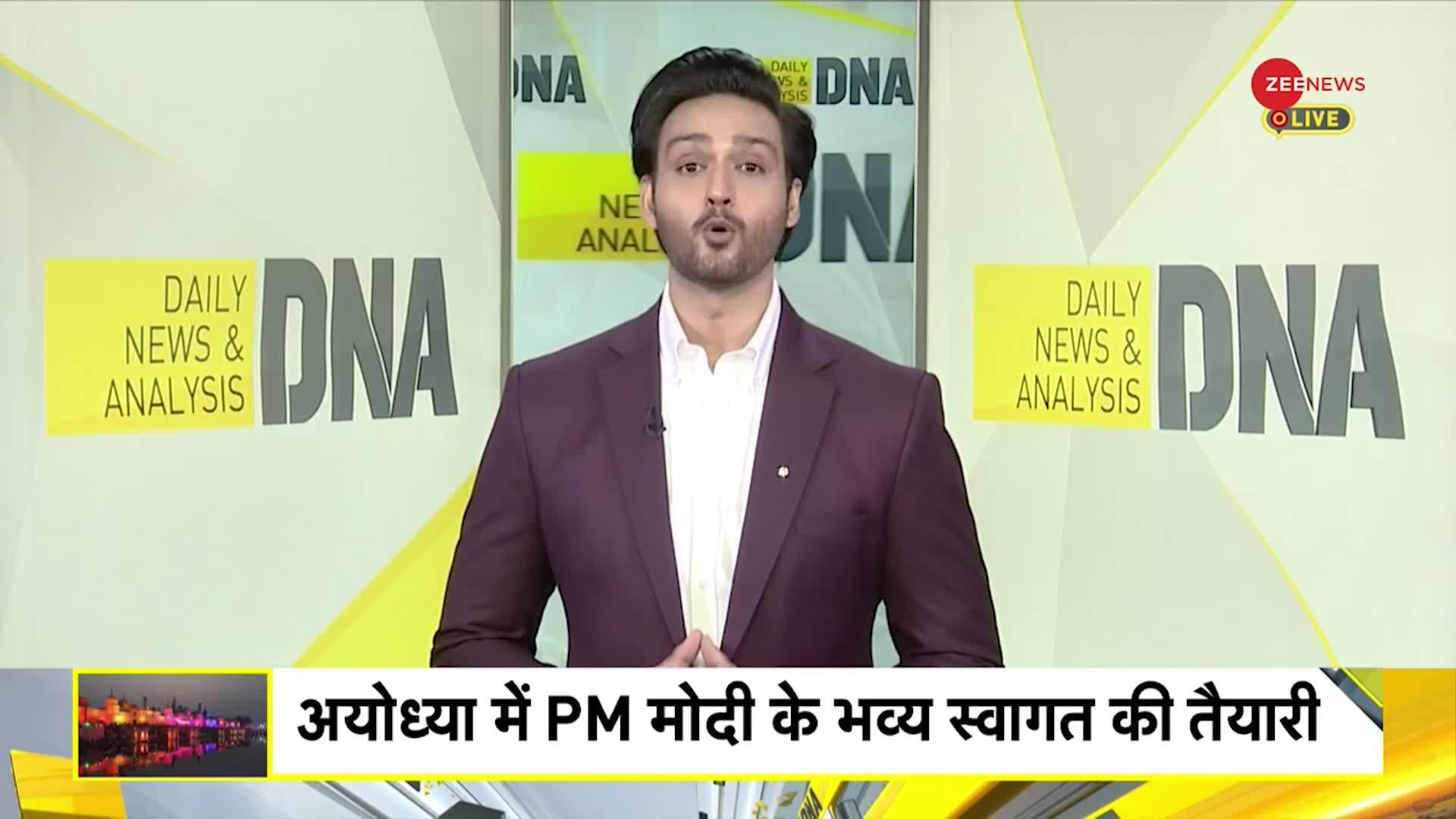 DNA: अयोध्या में पीएम मोदी का 4 घंटे का कार्यक्रम, जानें पूरा अपडेट | PM Modi Ayodhya Visit