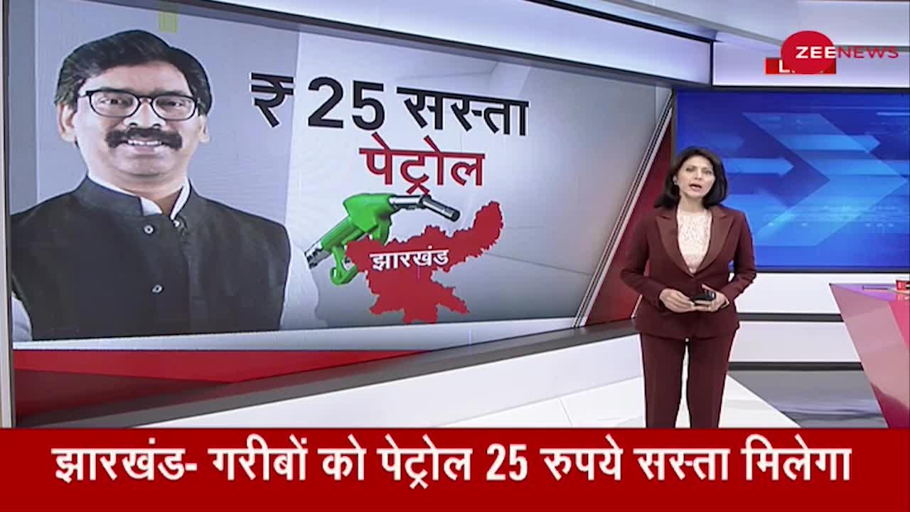 Jharkhand में गरीबों को पेट्रोल 25 रुपये सस्ता मिलेगा