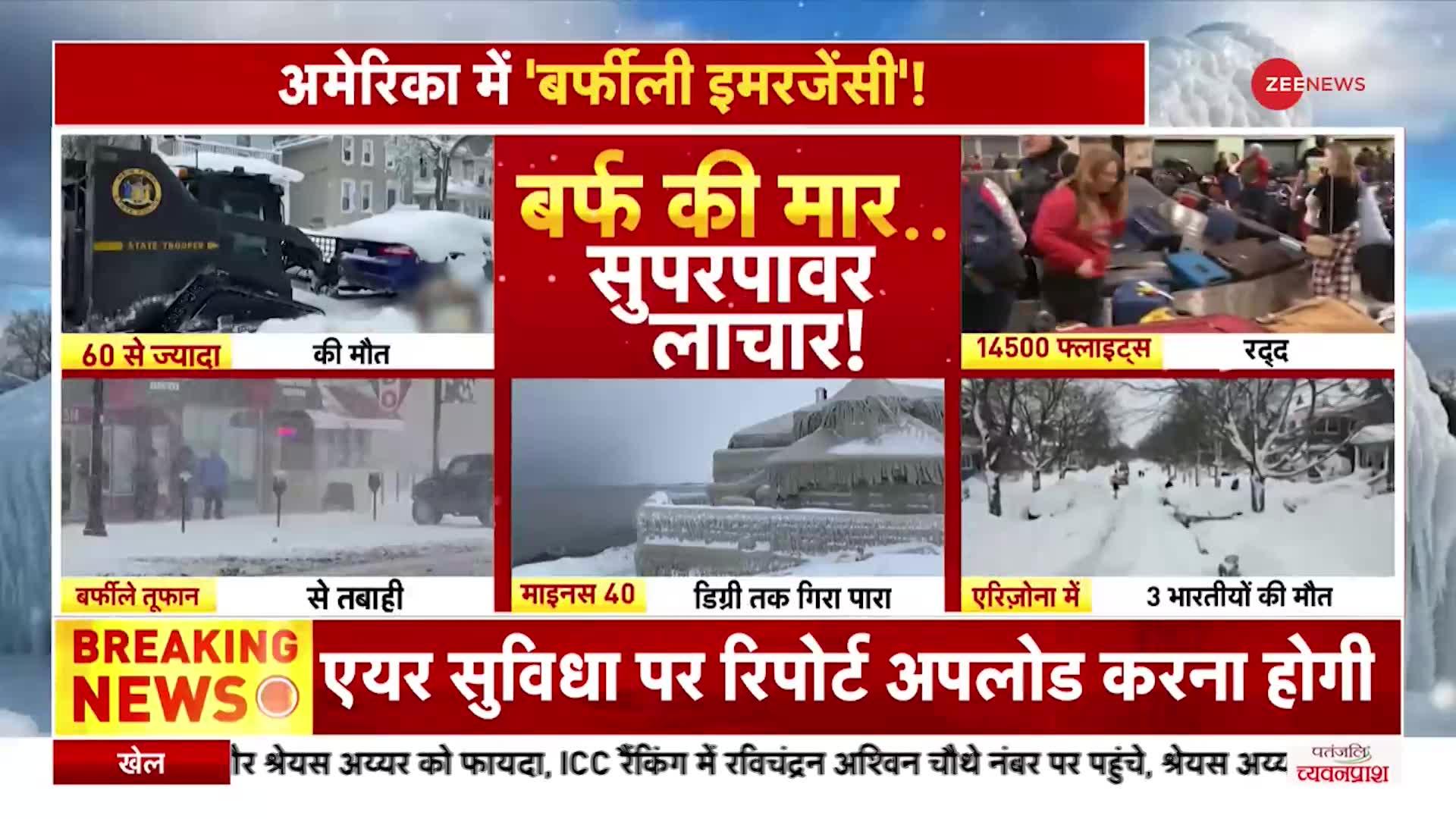 America Cold Attack: अमेरिका में आया इस सदी का सबसे घातक बर्फ़ीला तूफान