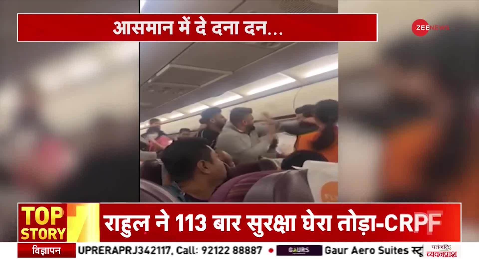 Bangkok To Kolkata Flight Fight: बैंकॉक से कोलकाता आ रही फ्लाइट में मारपीट, वीडियो हुआ वायरल