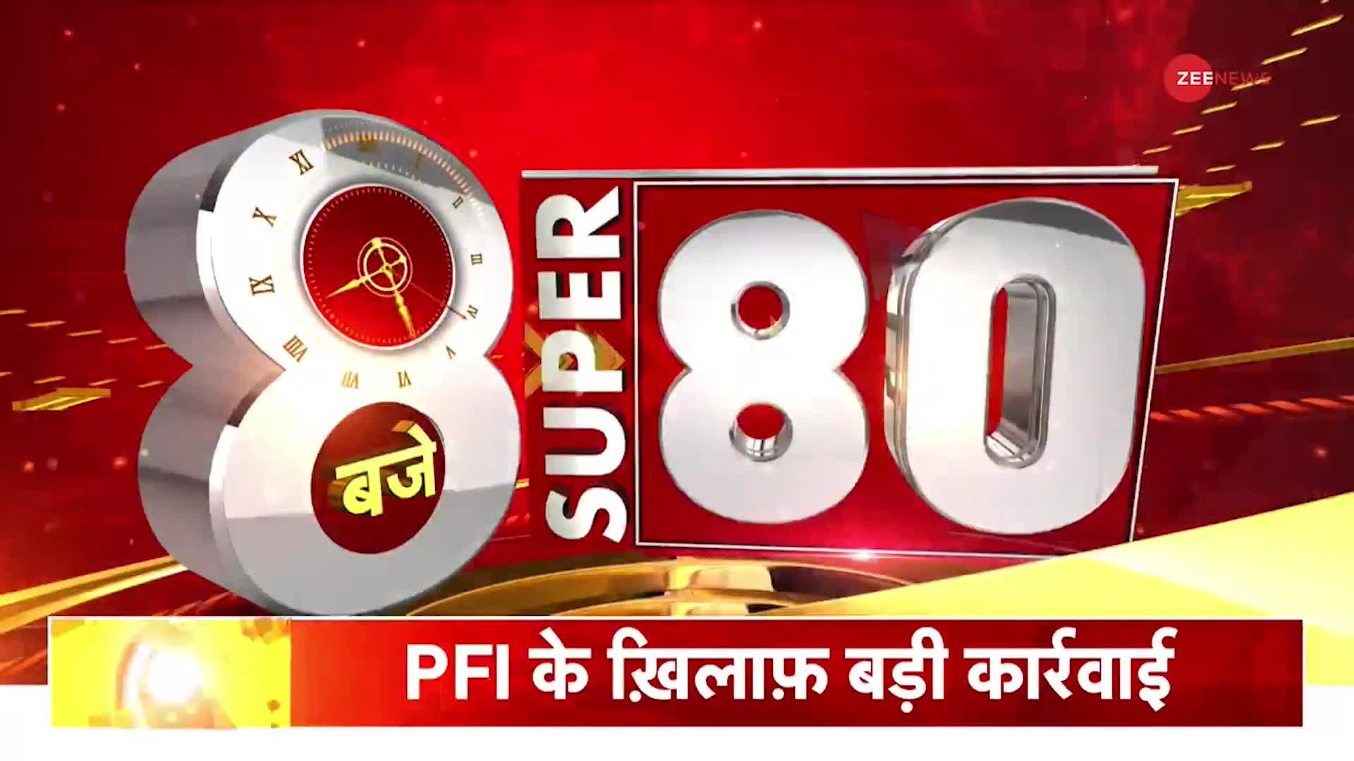 Super 80: केरल में PFI के खिलाफ बड़ी कार्रवाई, NIA ने 56 ठिकानों पर की RAID