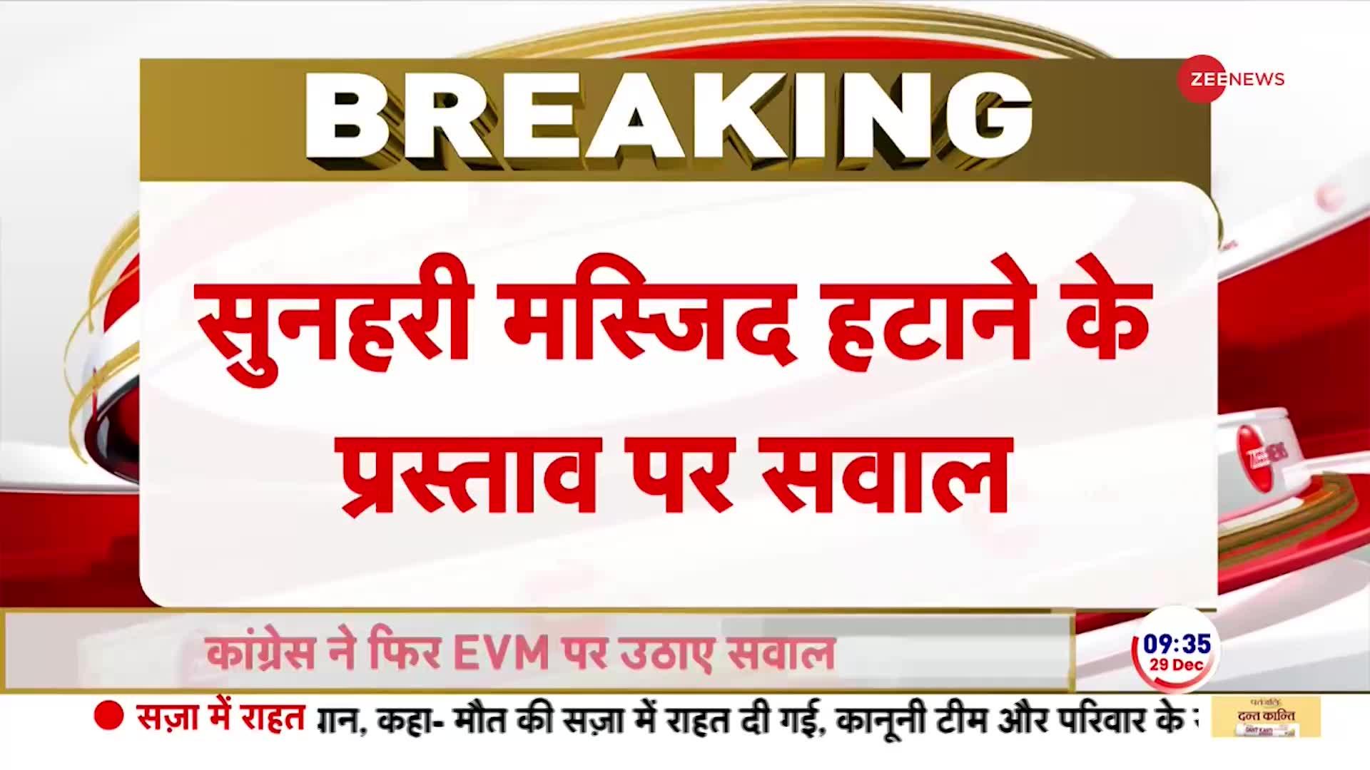 Asaduddin Owaisi: ओवैसी की NDMC को चिट्ठी, सुनहरी मस्जिद हटाने के प्रस्ताव पर सवाल