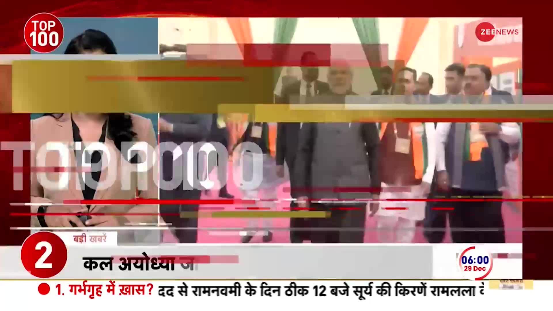 Top News: देखें अभी की 100 बड़ी खबरें फटाफट अंदाज में | 29 December 2023