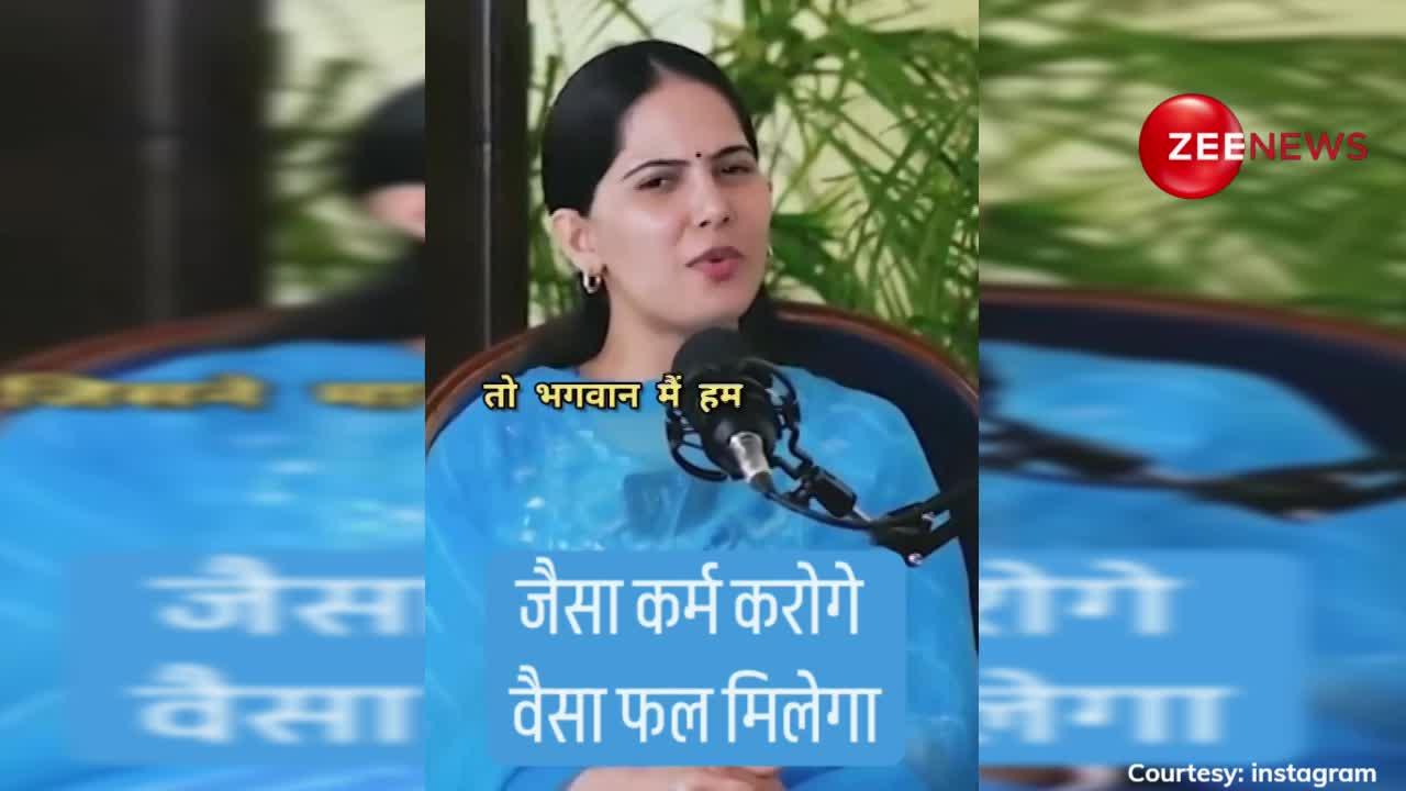 Video: जैसा कर्म करोगे, वैसा ही फल मिलेगा...जया किशोरी ने बताया इसका सही मतलब