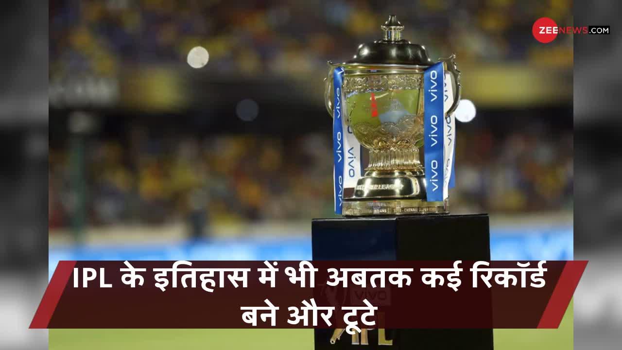 IPL 2021: IPL के वो बड़े रिकॉर्ड्स, जिन्हें तोड़ पाना आसान नहीं