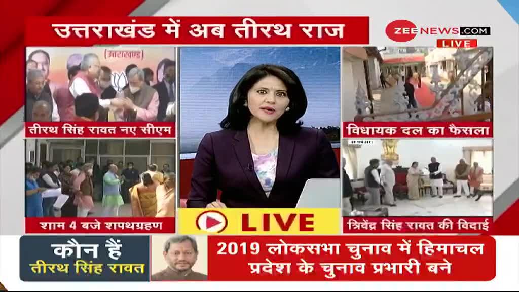 उत्तराखंड: शाम 4 बजे तीरथ सिंह रावत लेंगे सीएम पद की शपथ, चुने गए बीजेपी विधायक दल के नेता